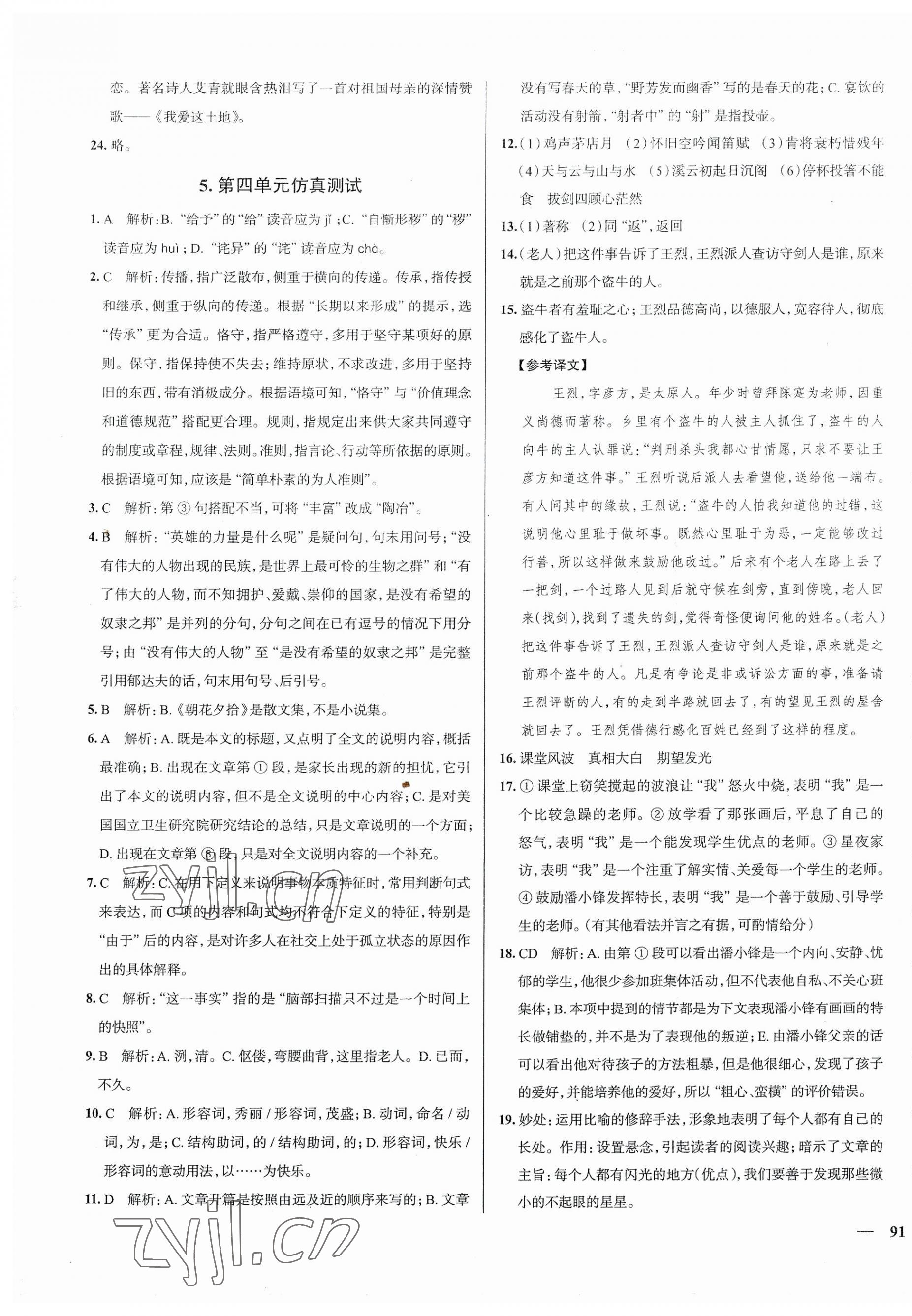 2023年真題圈九年級語文全一冊人教版天津?qū)０?nbsp;第5頁