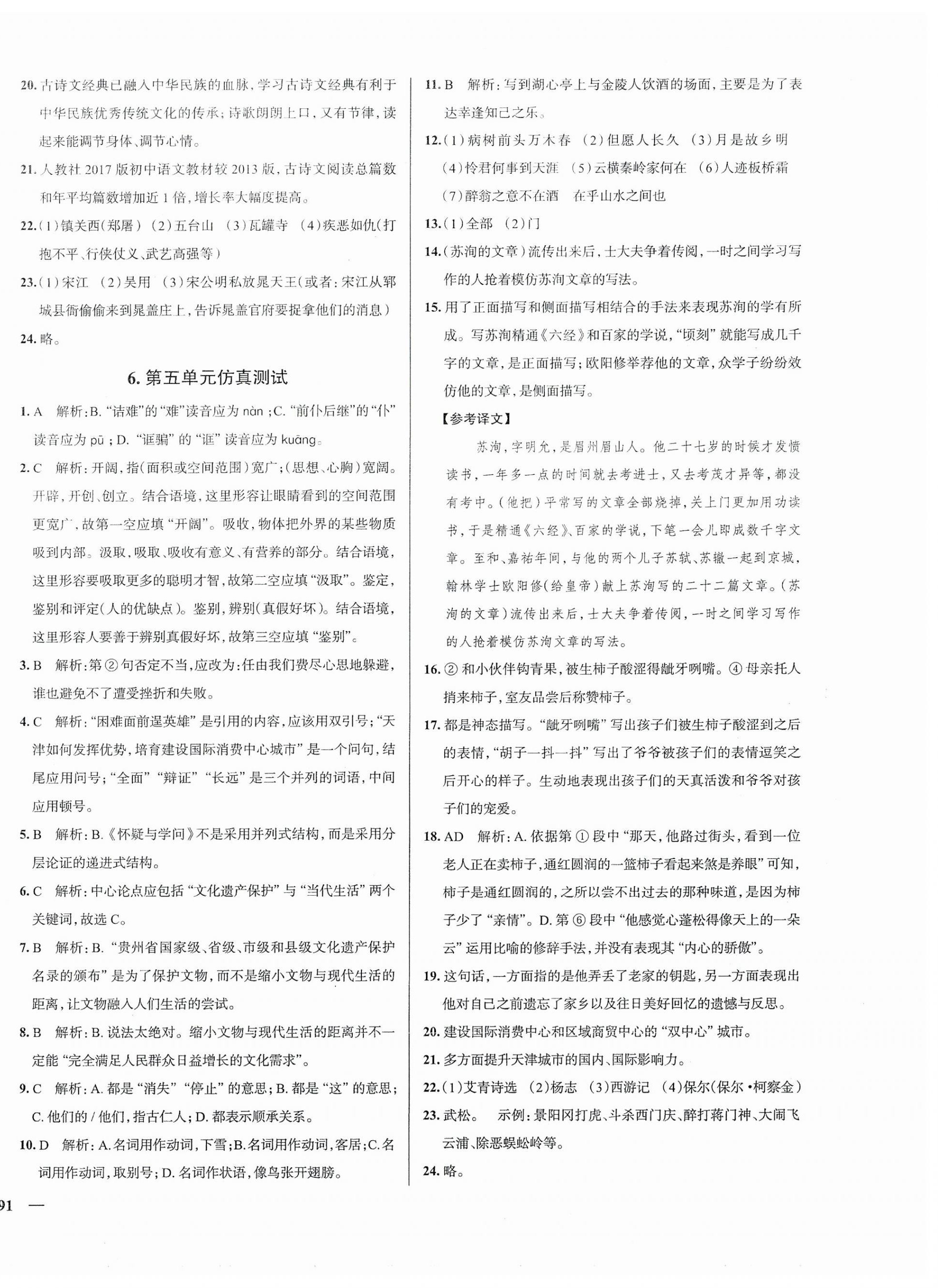 2023年真題圈九年級語文全一冊人教版天津?qū)０?nbsp;第6頁