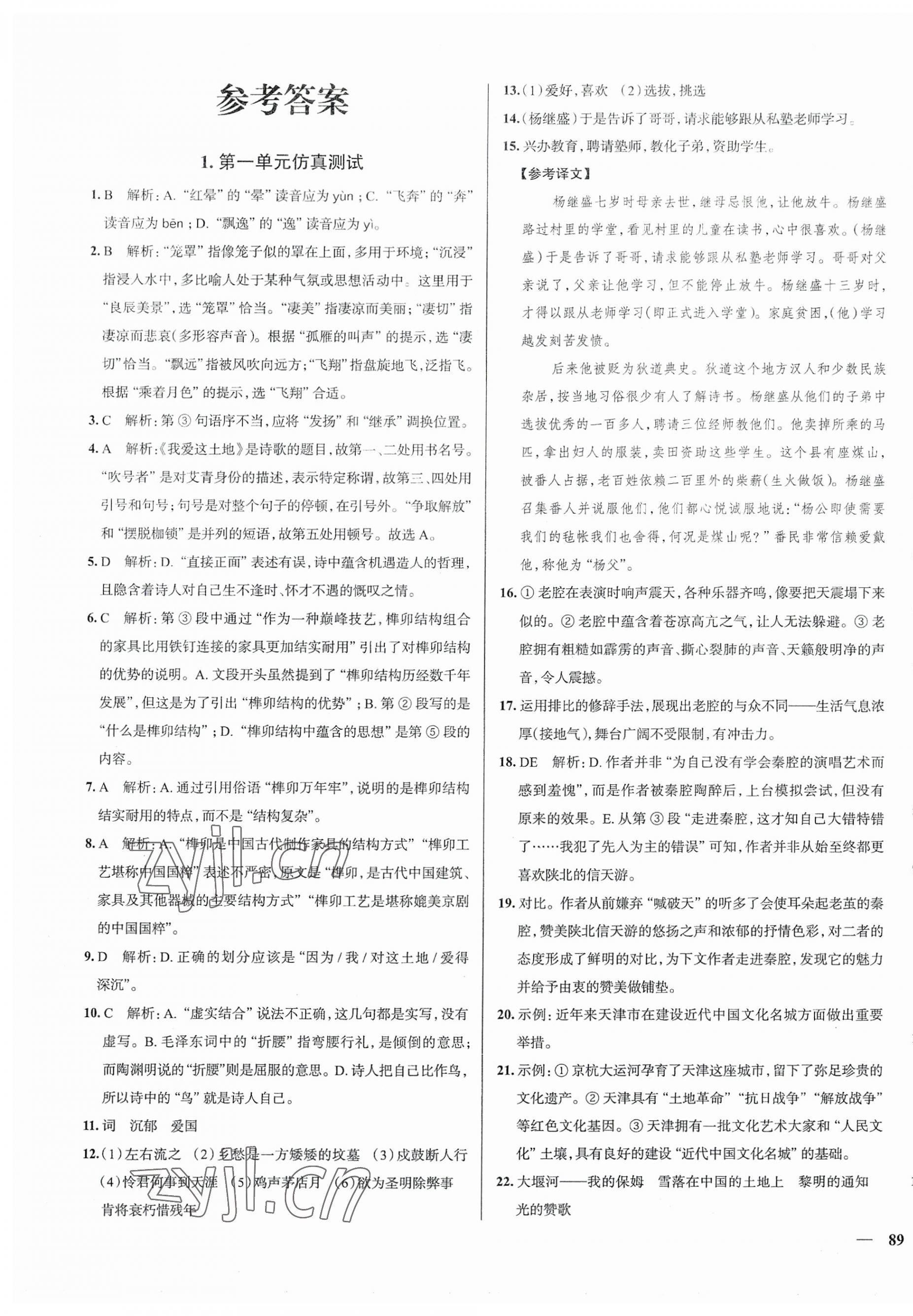 2023年真題圈九年級語文全一冊人教版天津?qū)０?nbsp;第1頁