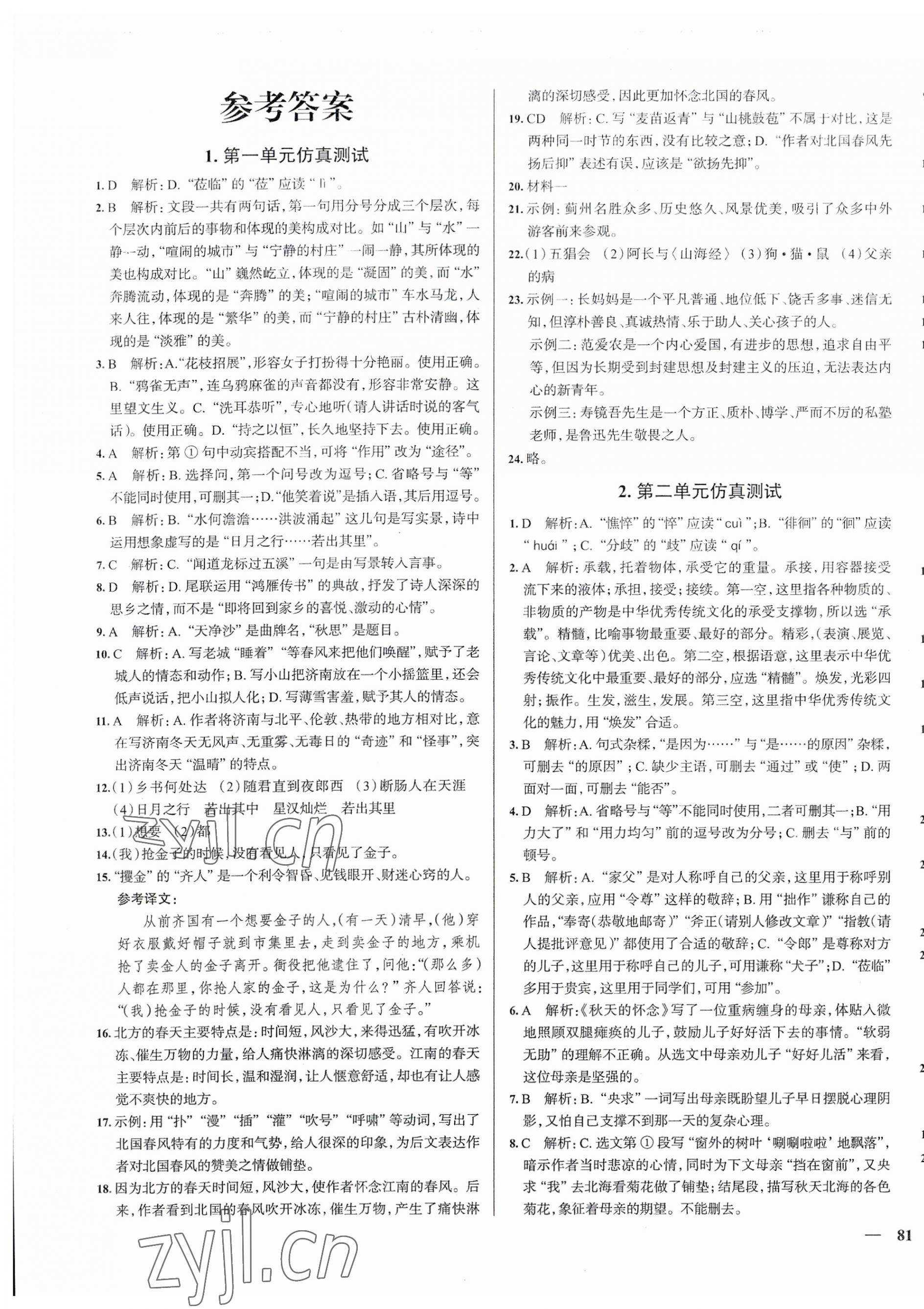 2023年真題圈七年級語文上冊人教版天津?qū)０?nbsp;第1頁
