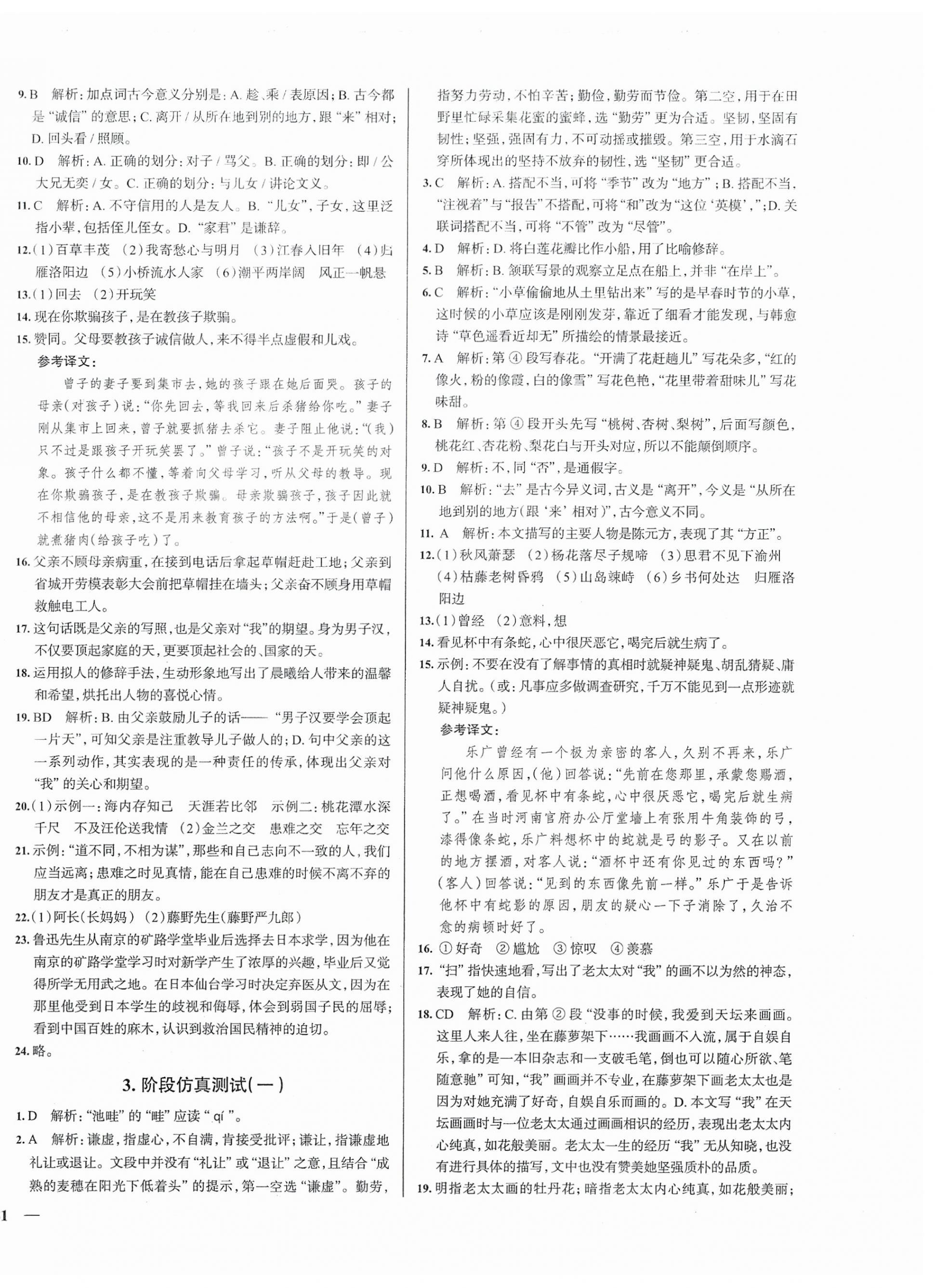 2023年真题圈七年级语文上册人教版天津专版 第2页