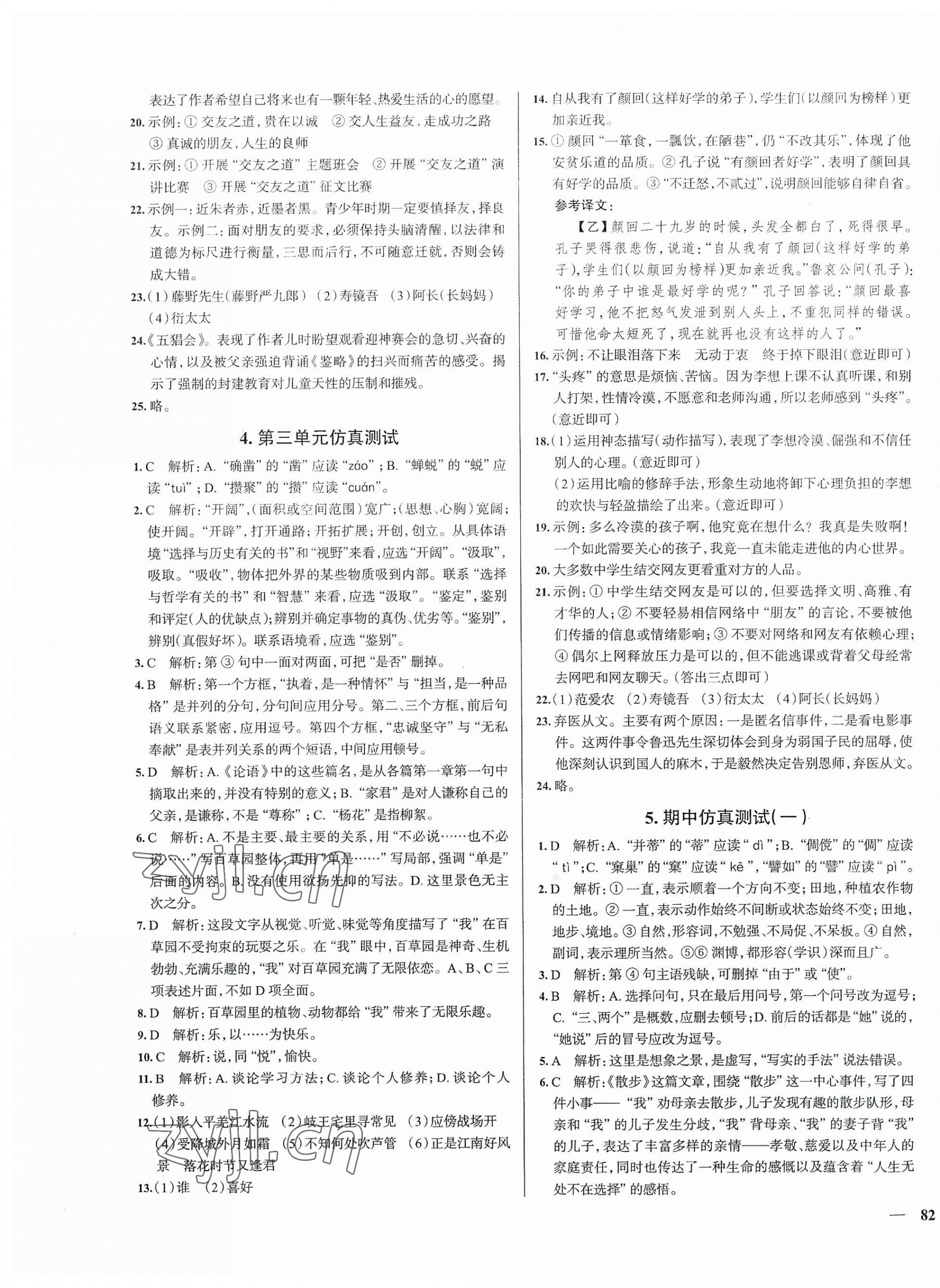 2023年真題圈七年級(jí)語文上冊(cè)人教版天津?qū)０?nbsp;第3頁