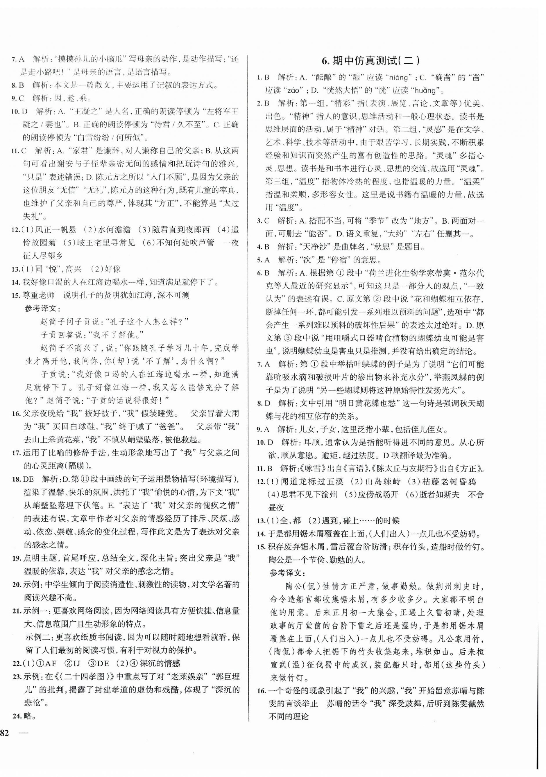2023年真題圈七年級(jí)語文上冊(cè)人教版天津?qū)０?nbsp;第4頁