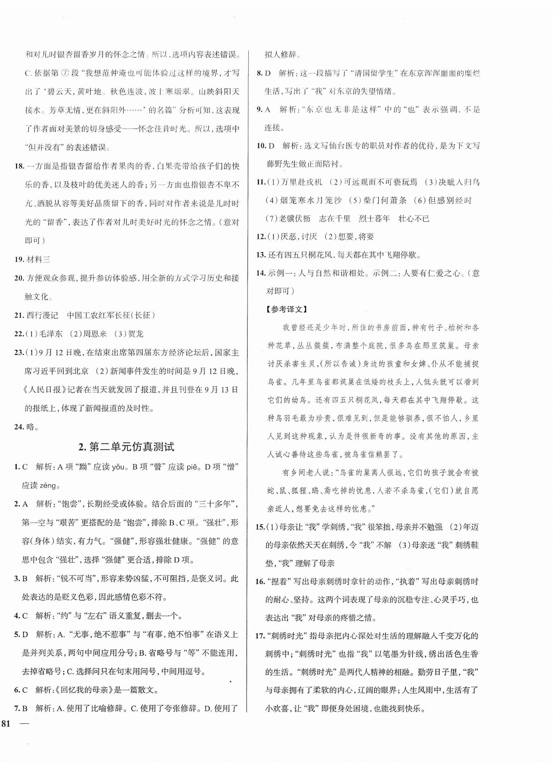 2023年真题圈八年级语文上册人教版天津专版 第2页