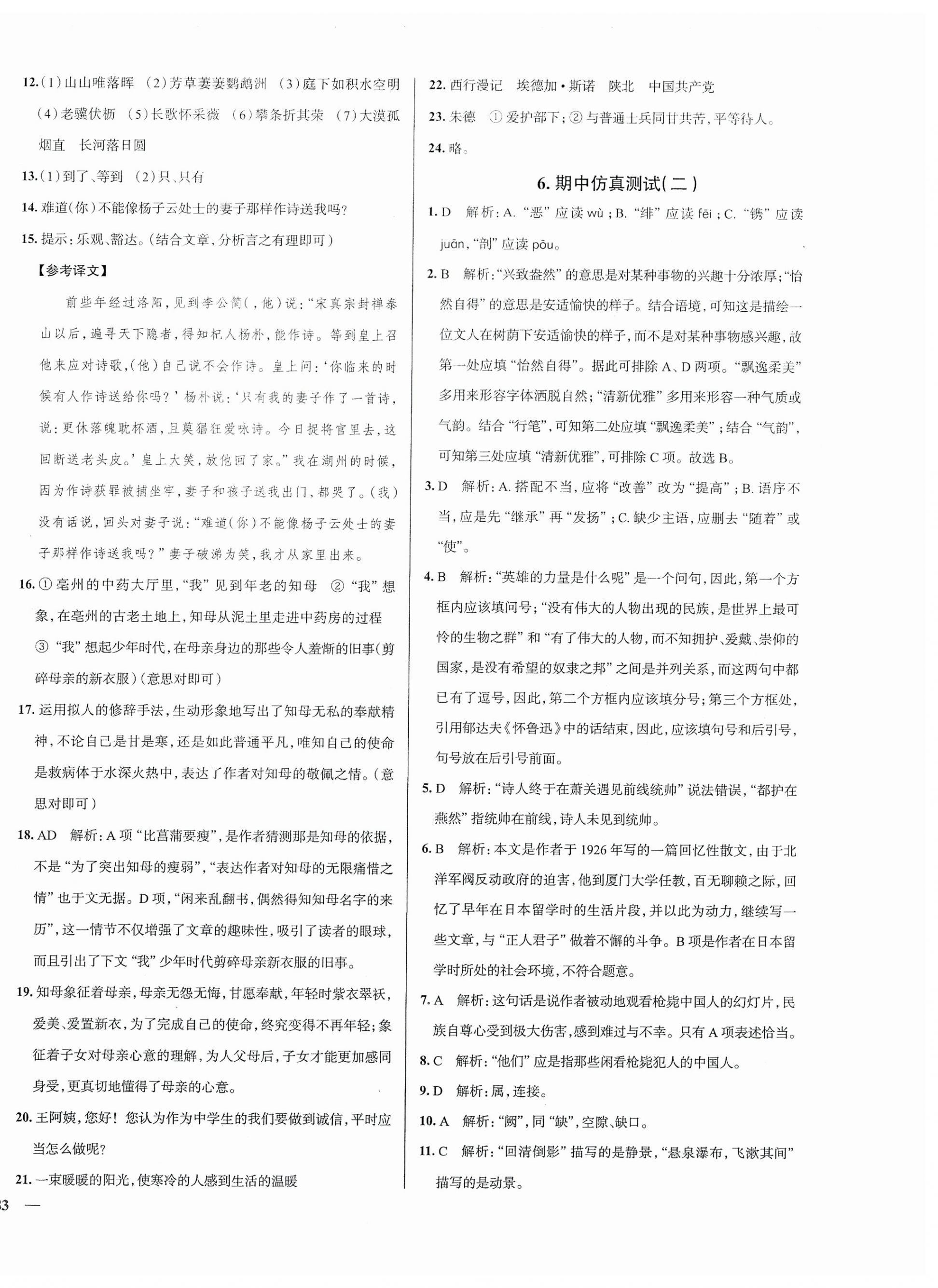 2023年真題圈八年級語文上冊人教版天津?qū)０?nbsp;第6頁