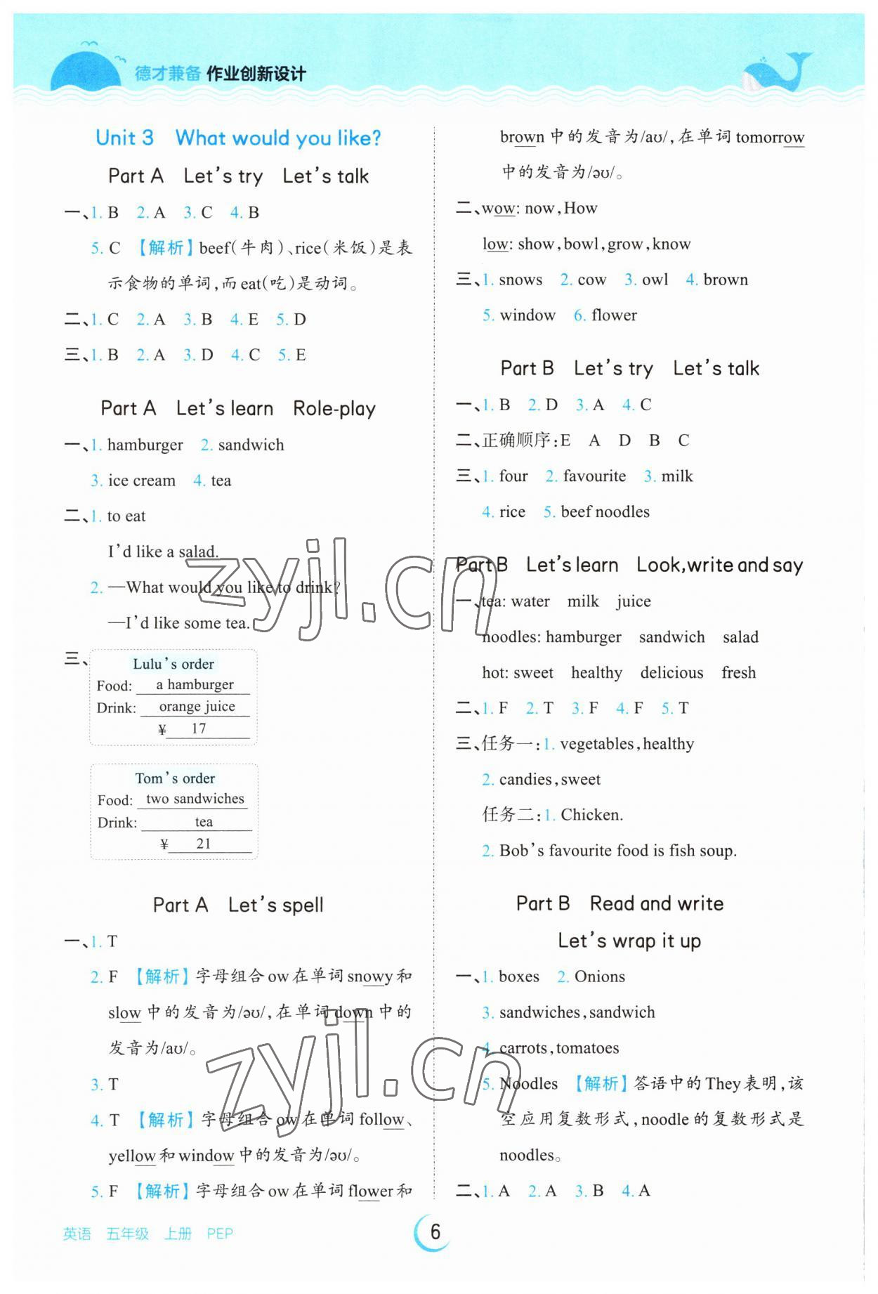 2023年王朝霞德才兼?zhèn)渥鳂I(yè)創(chuàng)新設(shè)計五年級英語上冊人教版 第6頁