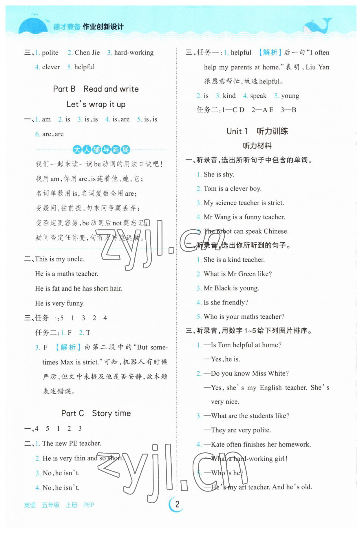 2023年王朝霞德才兼?zhèn)渥鳂I(yè)創(chuàng)新設(shè)計五年級英語上冊人教版 第2頁