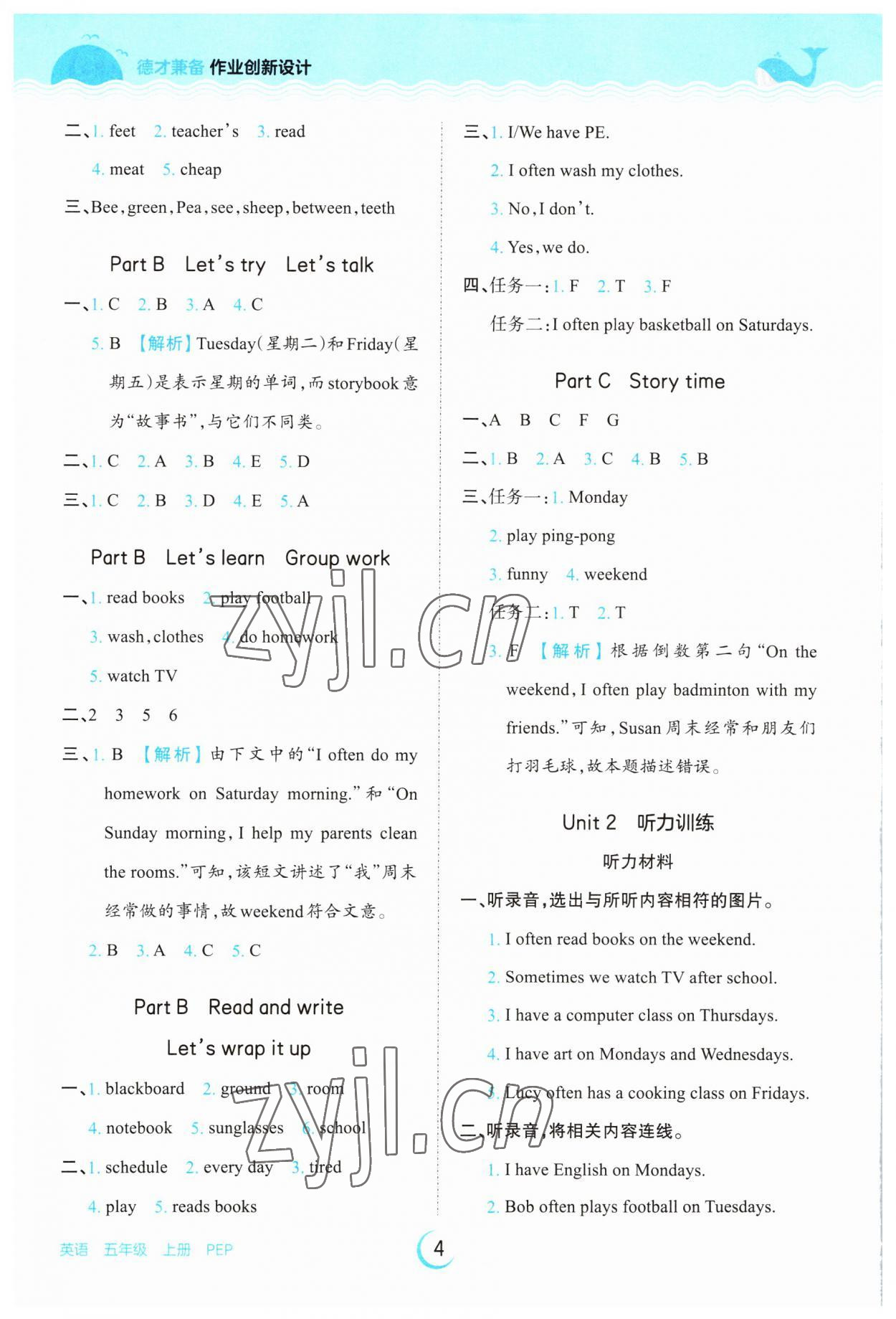 2023年王朝霞德才兼?zhèn)渥鳂I(yè)創(chuàng)新設(shè)計(jì)五年級英語上冊人教版 第4頁