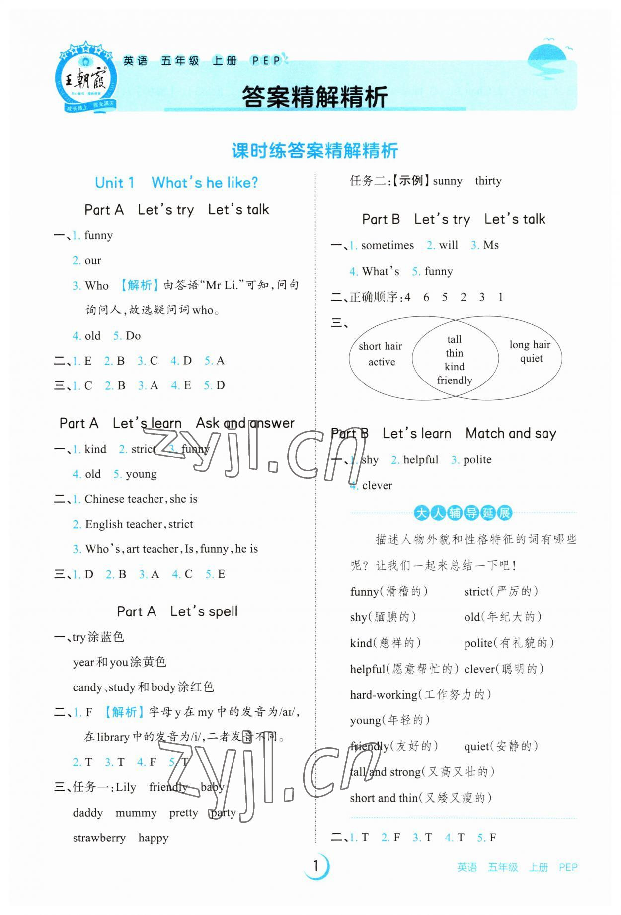 2023年王朝霞德才兼?zhèn)渥鳂I(yè)創(chuàng)新設(shè)計五年級英語上冊人教版 第1頁