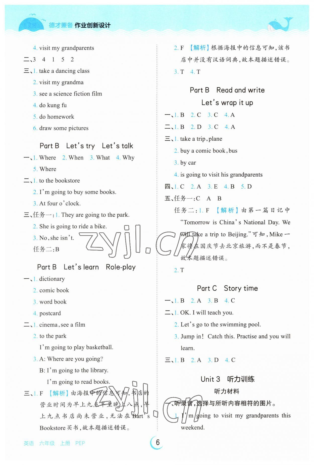 2023年王朝霞德才兼?zhèn)渥鳂I(yè)創(chuàng)新設計六年級英語上冊人教版 第6頁