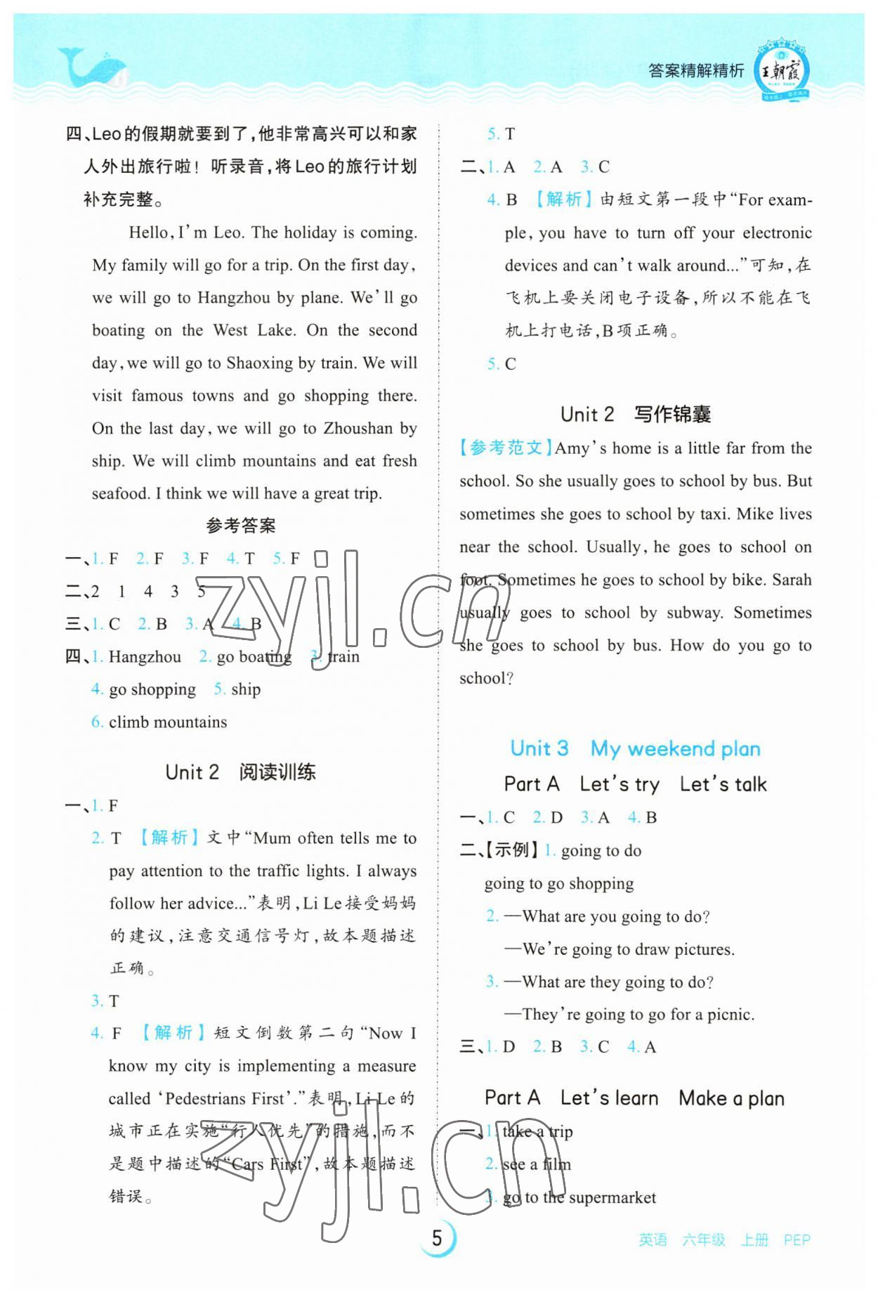 2023年王朝霞德才兼?zhèn)渥鳂I(yè)創(chuàng)新設(shè)計六年級英語上冊人教版 第5頁