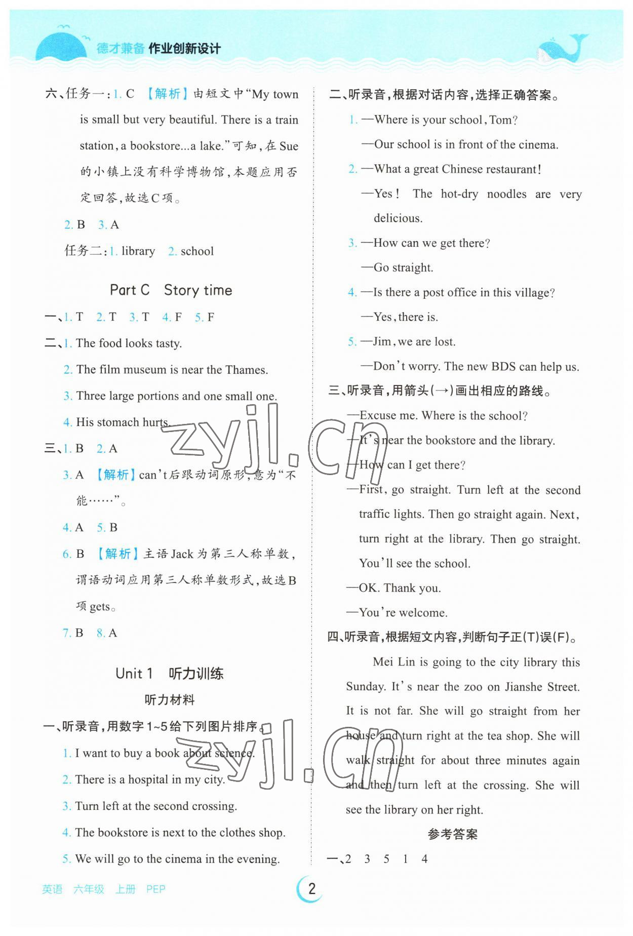 2023年王朝霞德才兼?zhèn)渥鳂I(yè)創(chuàng)新設(shè)計(jì)六年級(jí)英語(yǔ)上冊(cè)人教版 第2頁(yè)