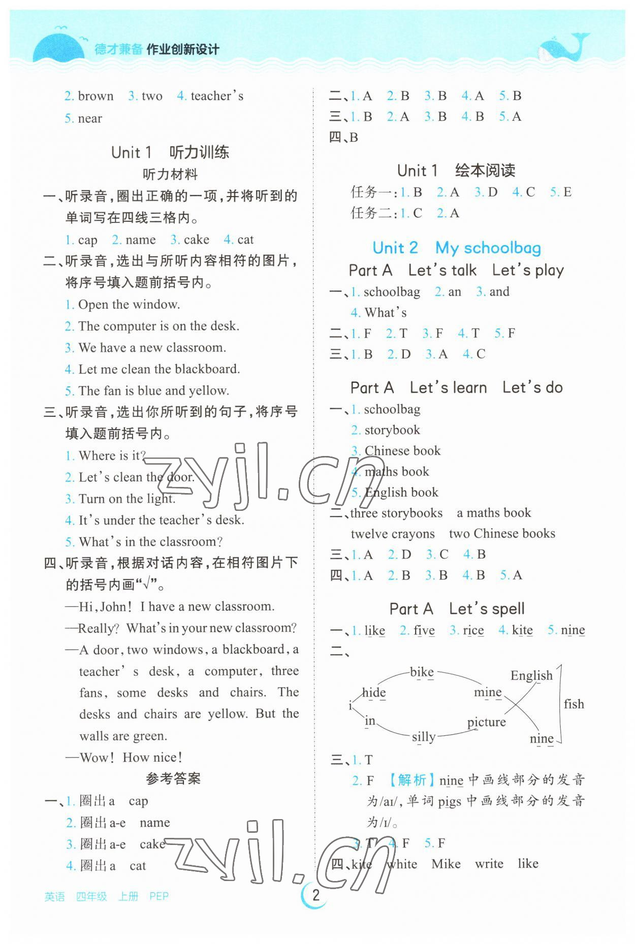 2023年王朝霞德才兼备作业创新设计四年级英语上册人教版 第2页