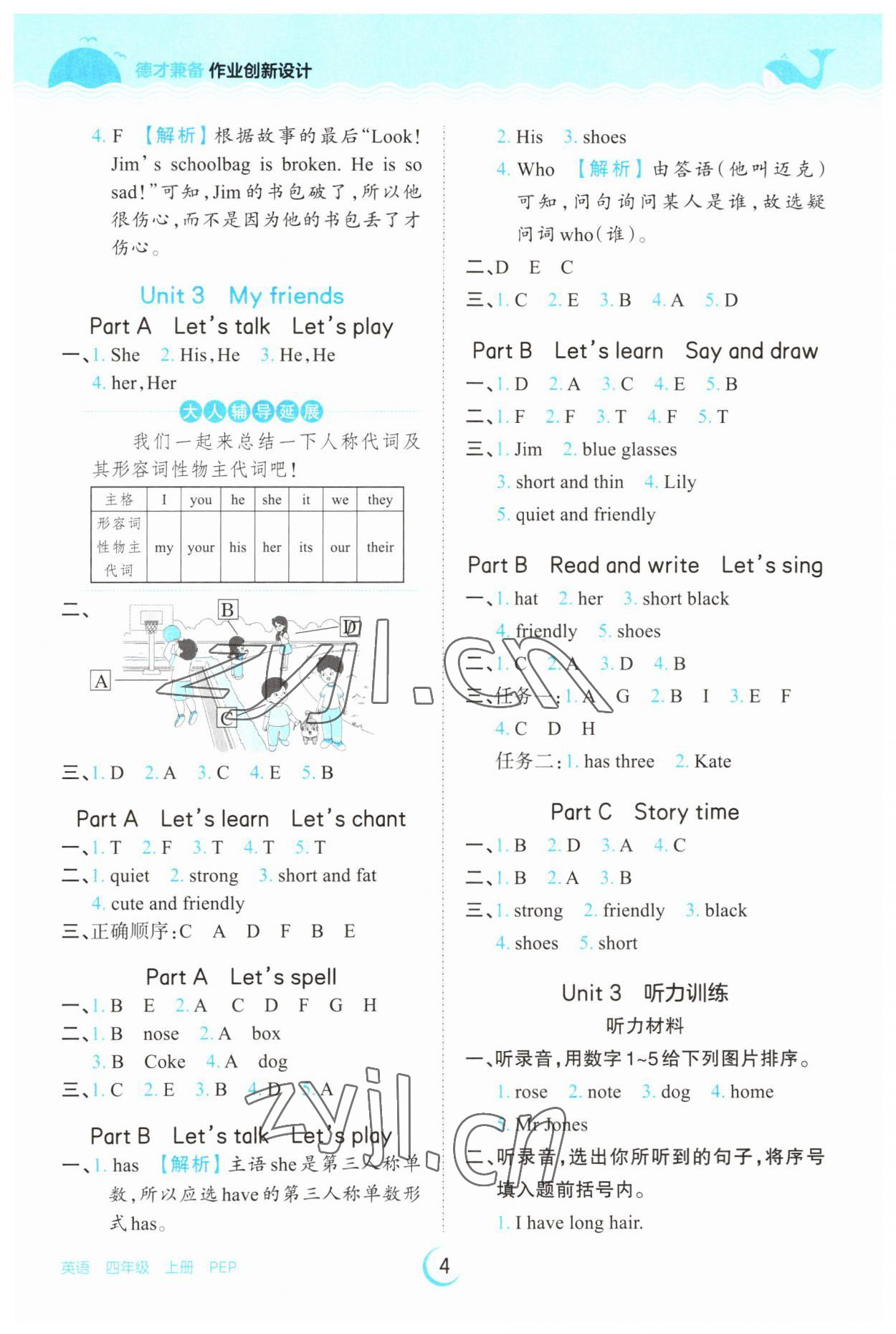 2023年王朝霞德才兼备作业创新设计四年级英语上册人教版 第4页