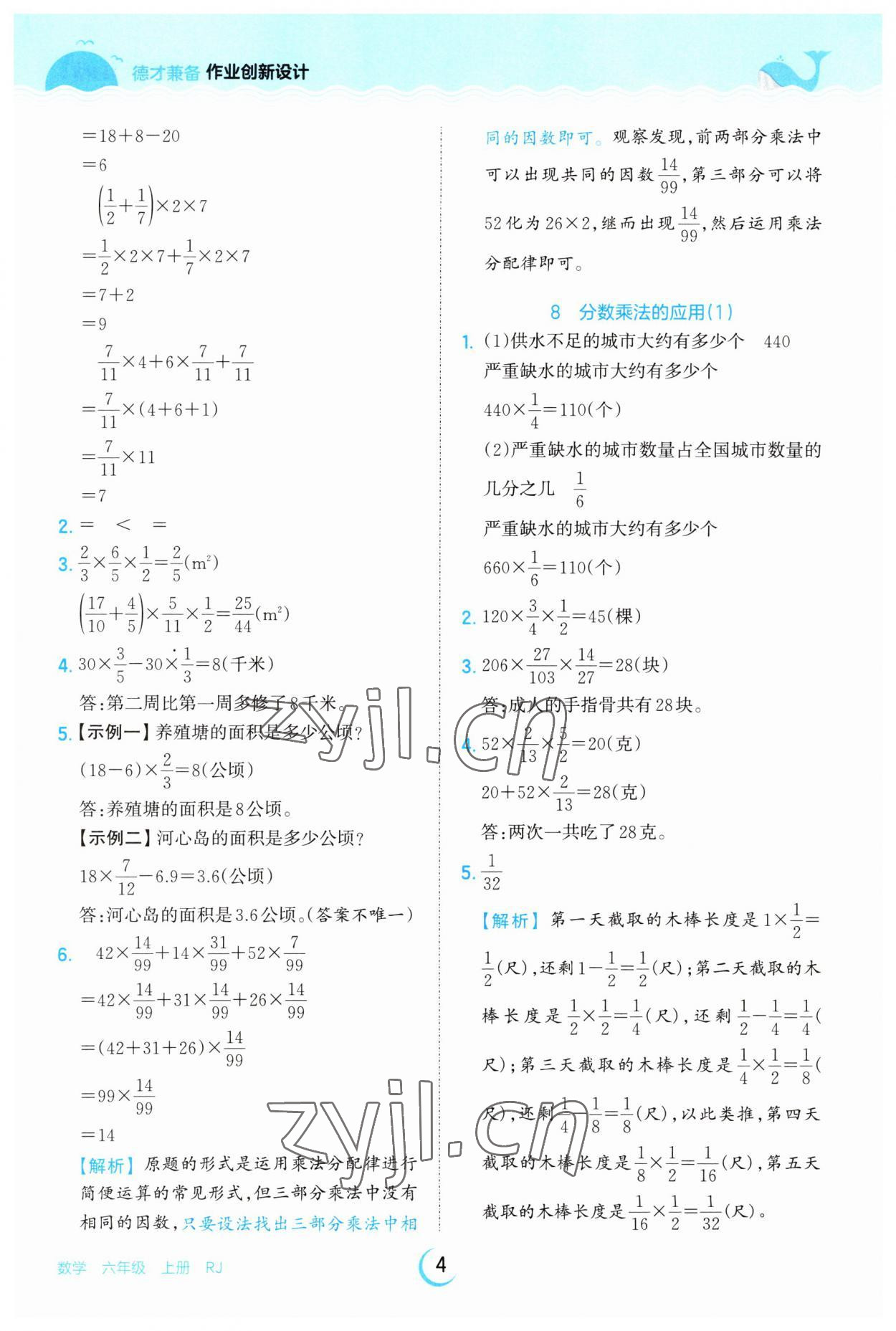 2023年王朝霞德才兼?zhèn)渥鳂I(yè)創(chuàng)新設(shè)計(jì)六年級(jí)數(shù)學(xué)上冊(cè)人教版 第4頁(yè)