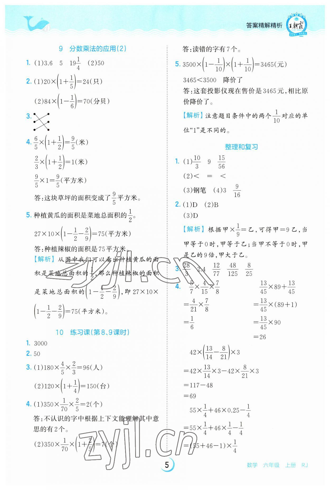 2023年王朝霞德才兼?zhèn)渥鳂I(yè)創(chuàng)新設(shè)計六年級數(shù)學(xué)上冊人教版 第5頁