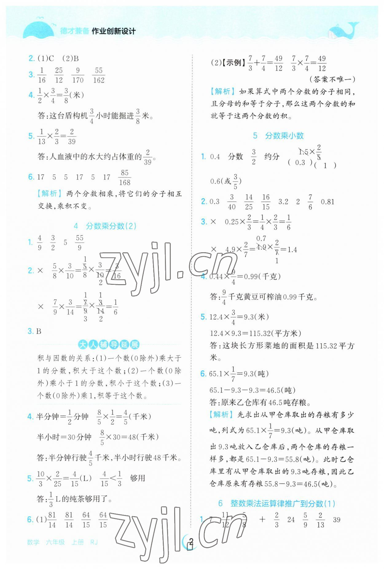 2023年王朝霞德才兼?zhèn)渥鳂I(yè)創(chuàng)新設(shè)計六年級數(shù)學上冊人教版 第2頁