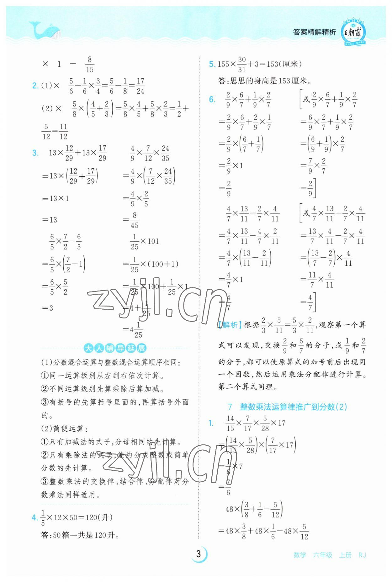 2023年王朝霞德才兼?zhèn)渥鳂I(yè)創(chuàng)新設計六年級數(shù)學上冊人教版 第3頁