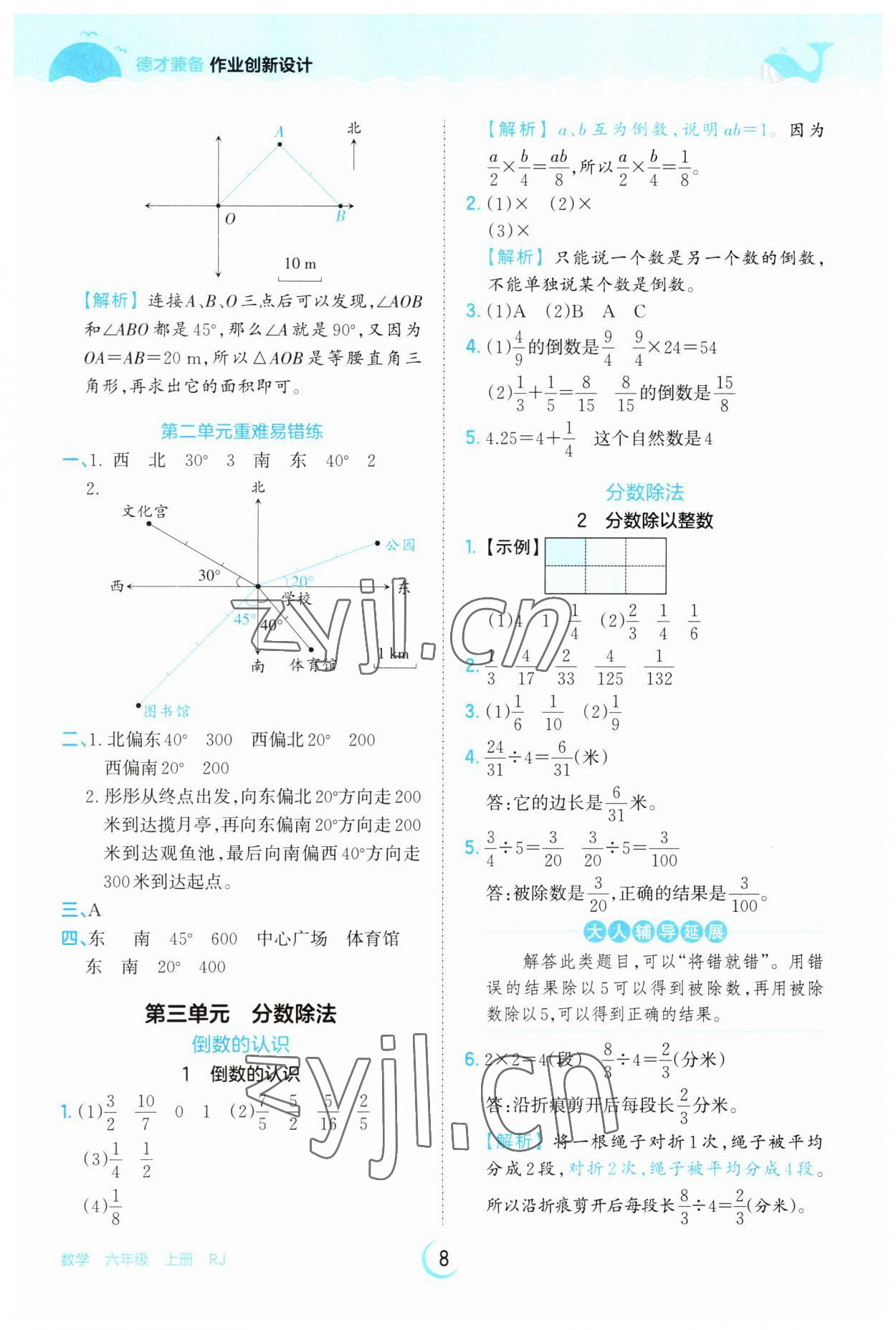 2023年王朝霞德才兼?zhèn)渥鳂I(yè)創(chuàng)新設(shè)計(jì)六年級(jí)數(shù)學(xué)上冊(cè)人教版 第8頁(yè)