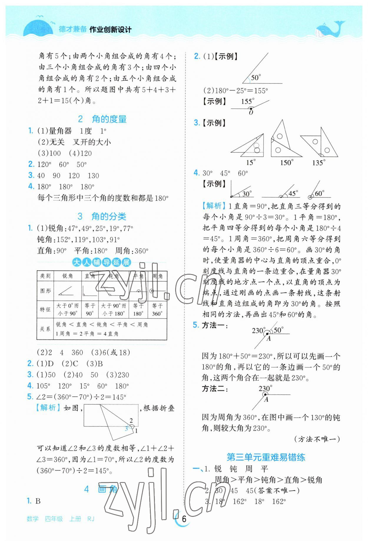 2023年王朝霞德才兼备作业创新设计四年级数学上册人教版 第6页