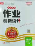 2023年王朝霞德才兼?zhèn)渥鳂I(yè)創(chuàng)新設(shè)計四年級數(shù)學(xué)上冊人教版