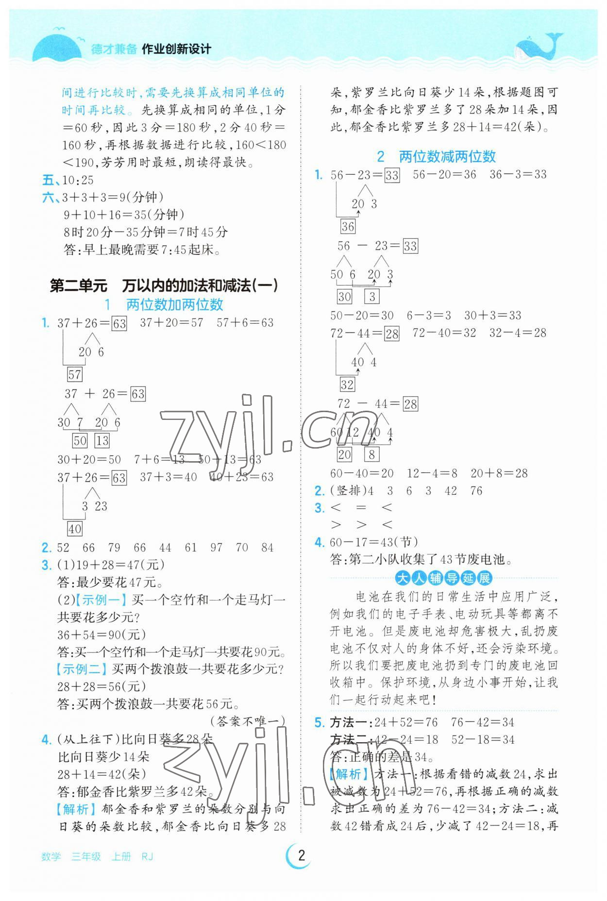 2023年王朝霞德才兼?zhèn)渥鳂I(yè)創(chuàng)新設(shè)計(jì)三年級(jí)數(shù)學(xué)上冊(cè)人教版 第2頁(yè)