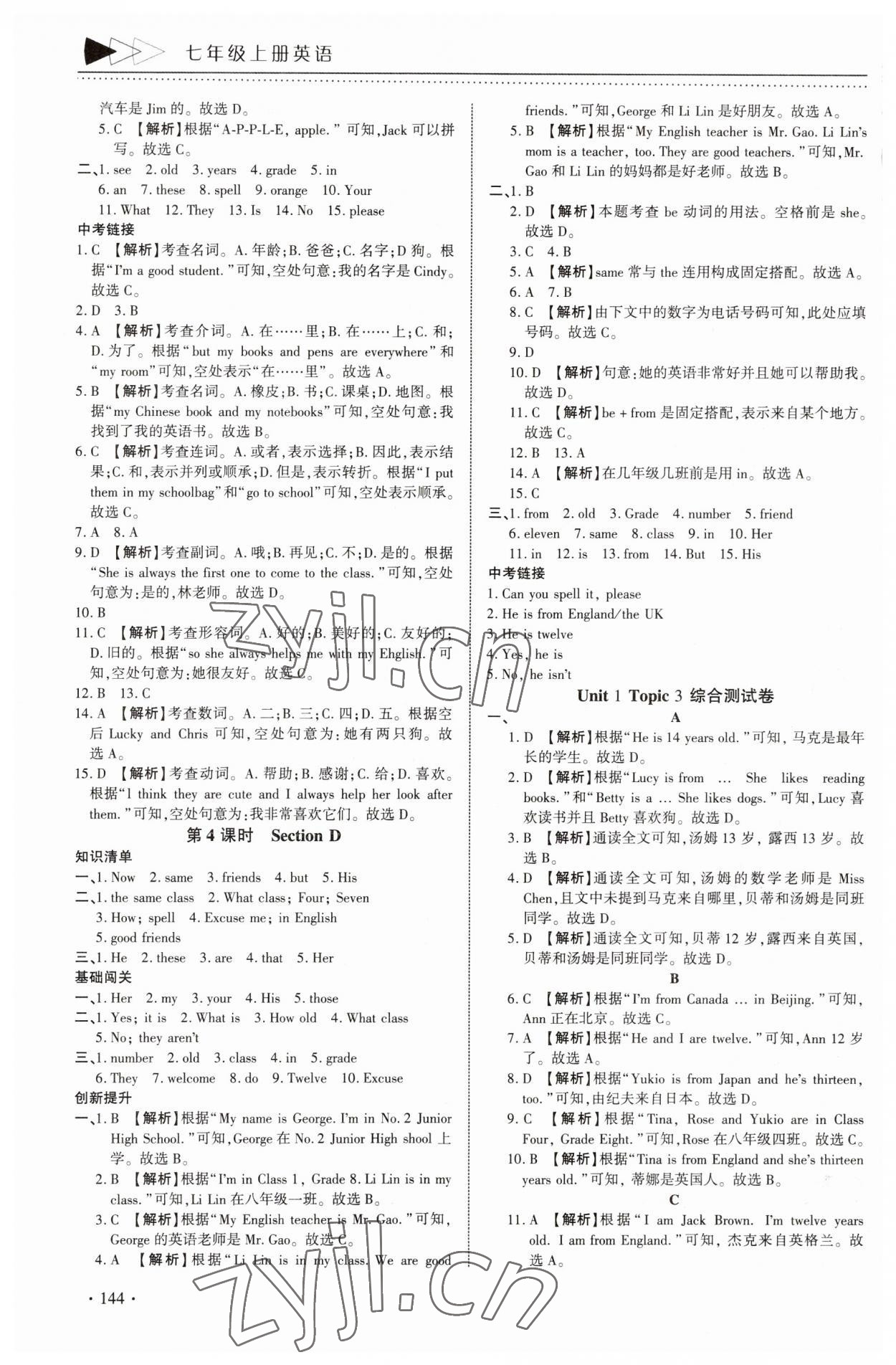 2023年初中英語提速學(xué)習(xí)七年級(jí)上冊(cè)課標(biāo)版 參考答案第6頁