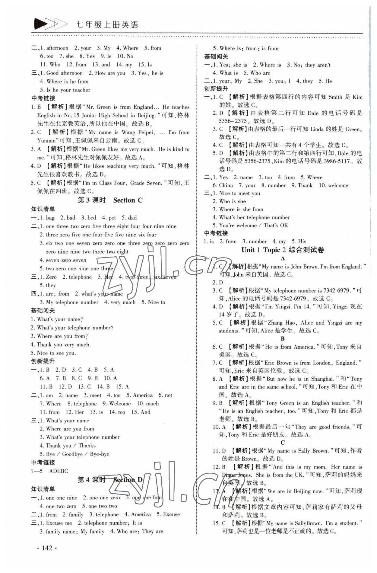 2023年初中英語提速學習七年級上冊課標版 參考答案第4頁