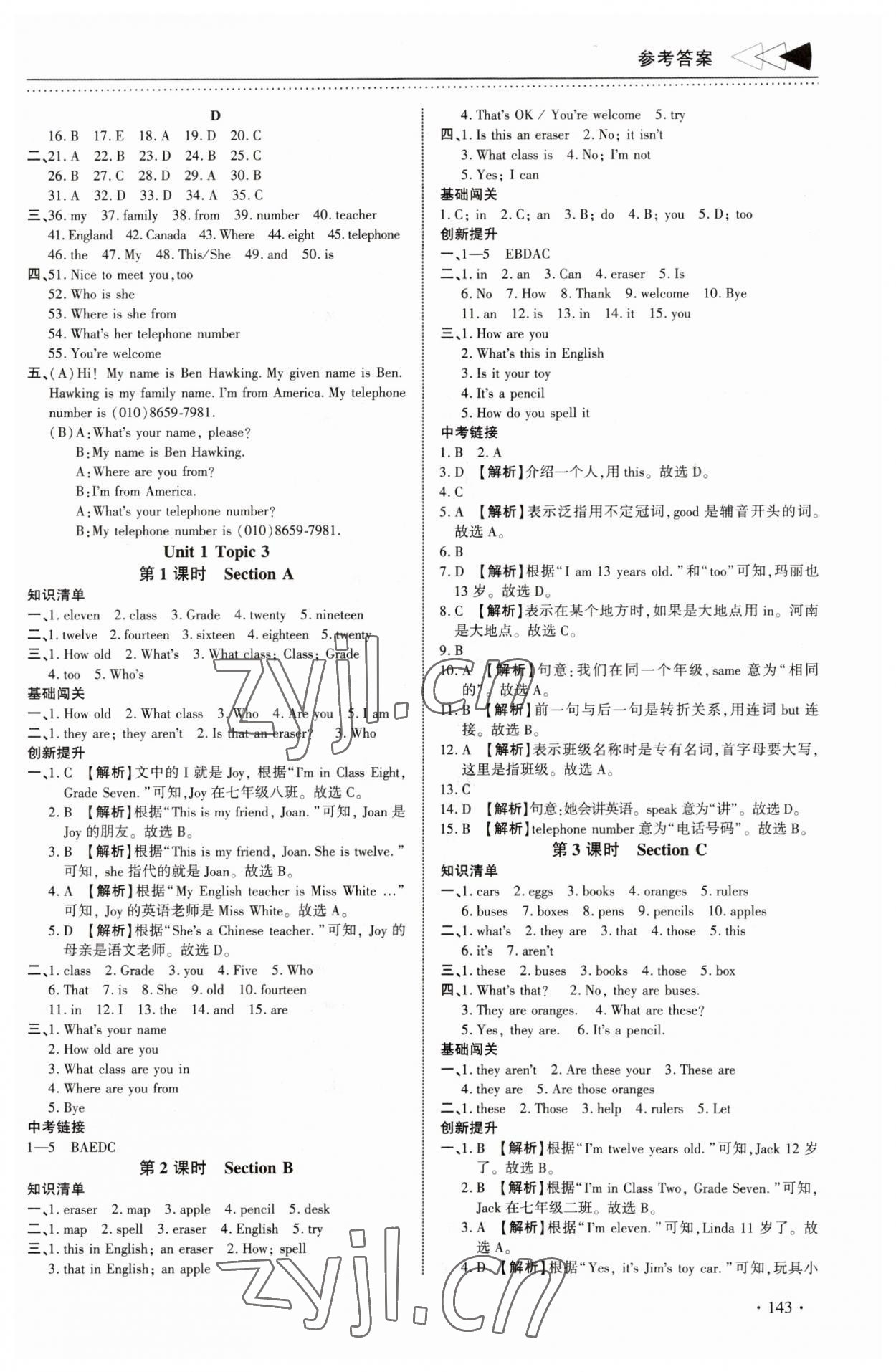 2023年初中英語提速學習七年級上冊課標版 參考答案第5頁