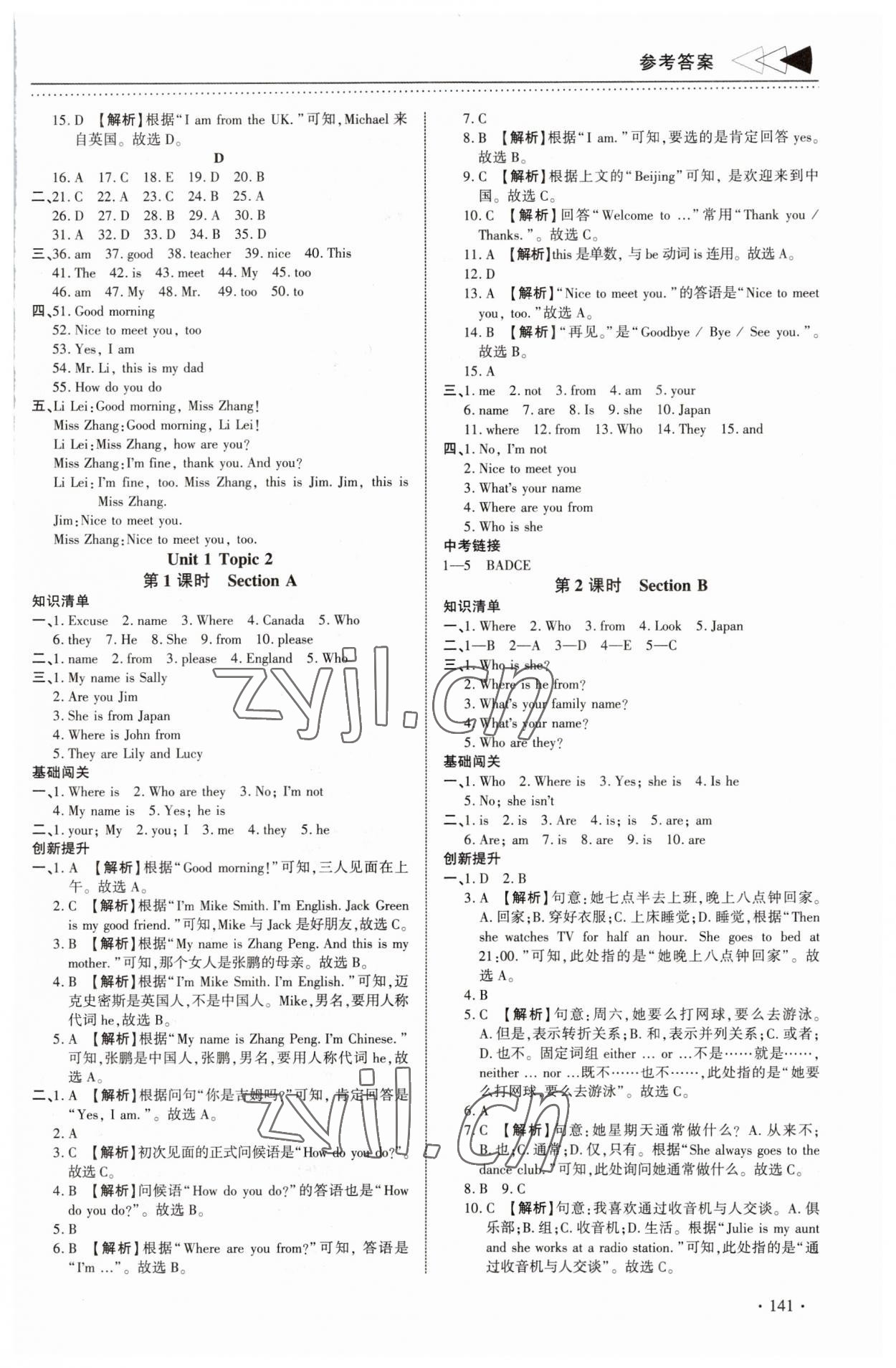 2023年初中英語提速學(xué)習(xí)七年級上冊課標(biāo)版 參考答案第3頁