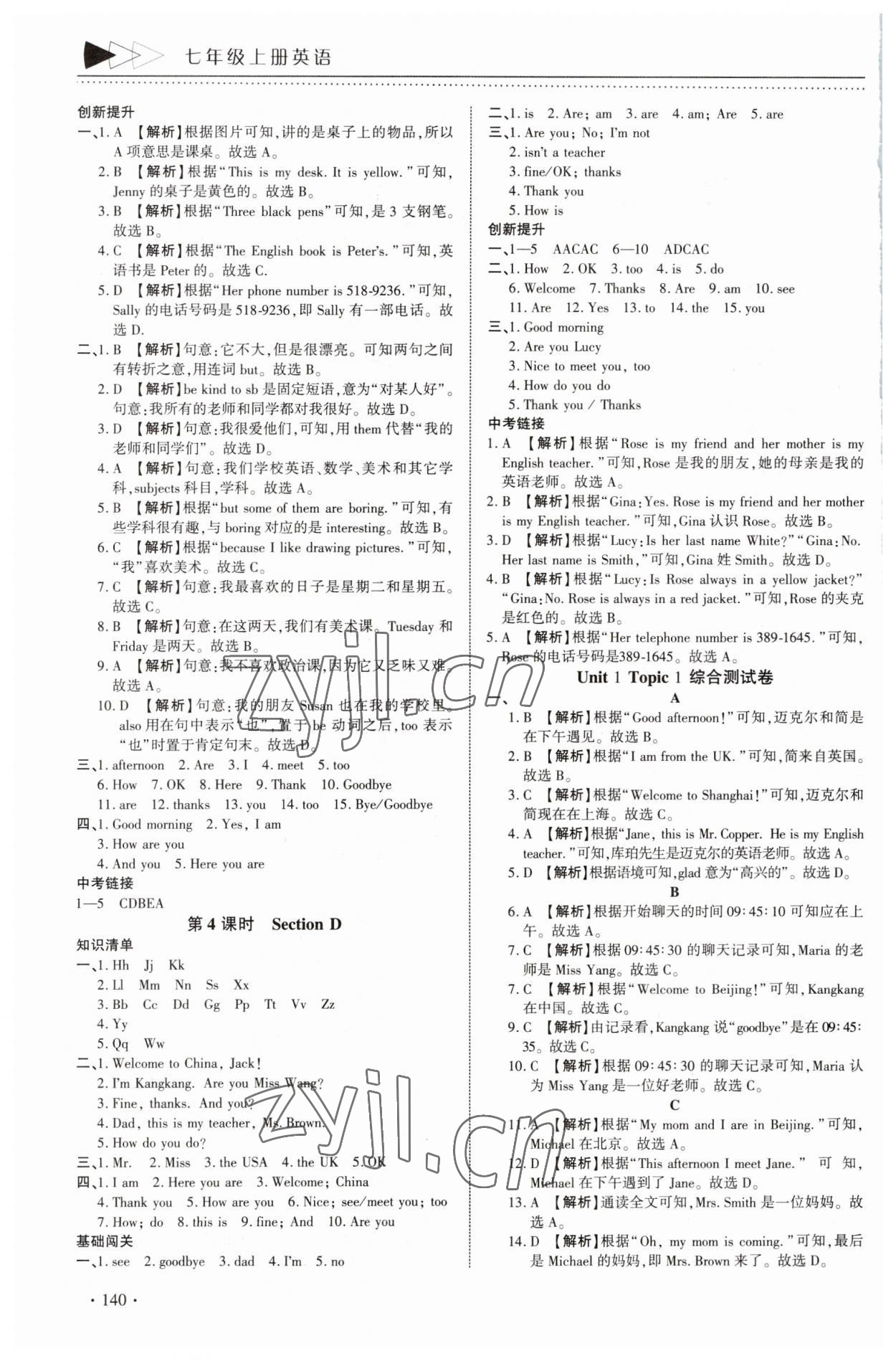 2023年初中英語提速學習七年級上冊課標版 參考答案第2頁