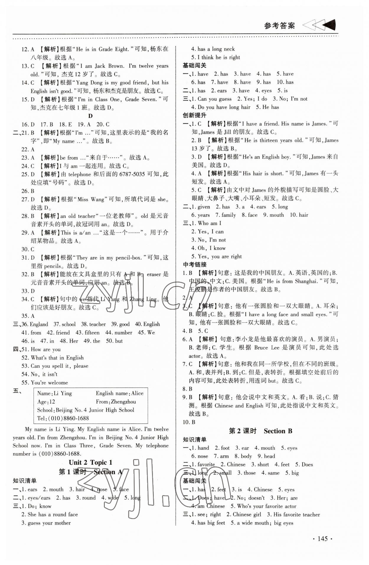 2023年初中英語提速學習七年級上冊課標版 參考答案第7頁