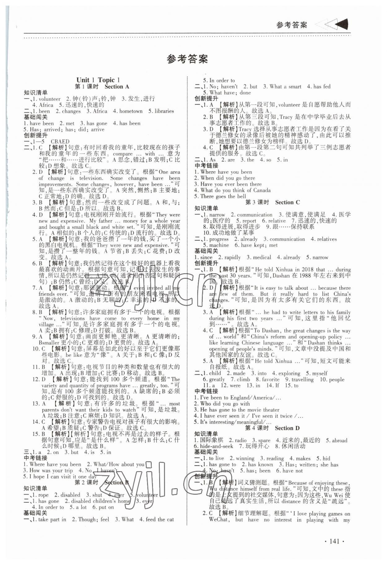 2023年初中英語提速學習九年級上冊仁愛版 參考答案第1頁