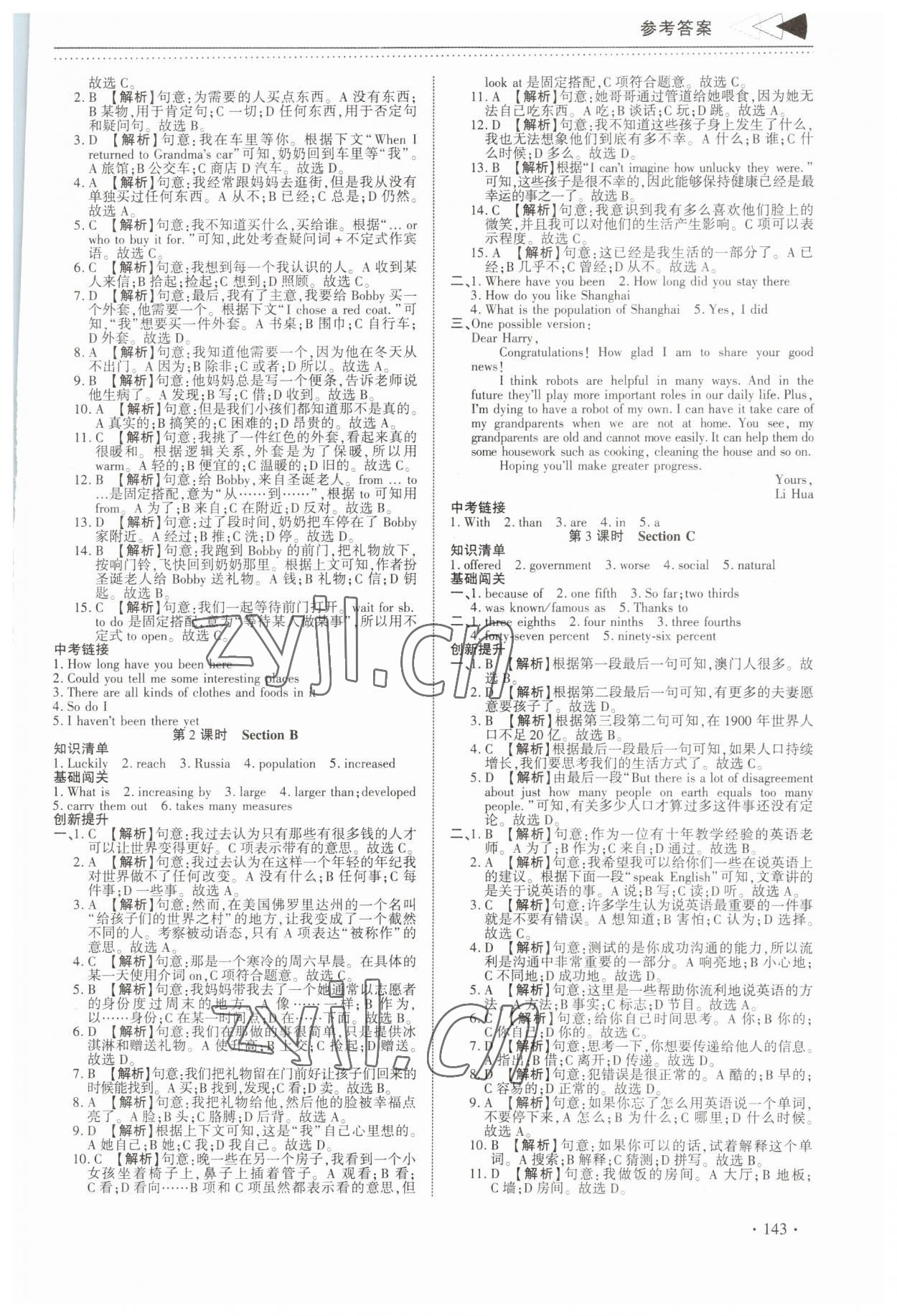 2023年初中英語提速學習九年級上冊仁愛版 參考答案第3頁