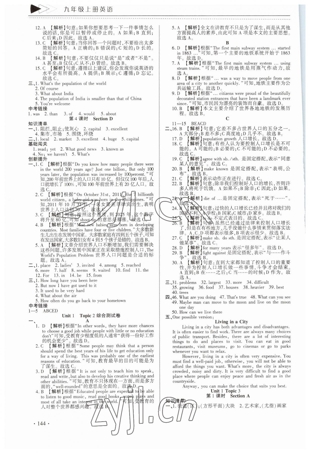 2023年初中英語提速學習九年級上冊仁愛版 參考答案第4頁