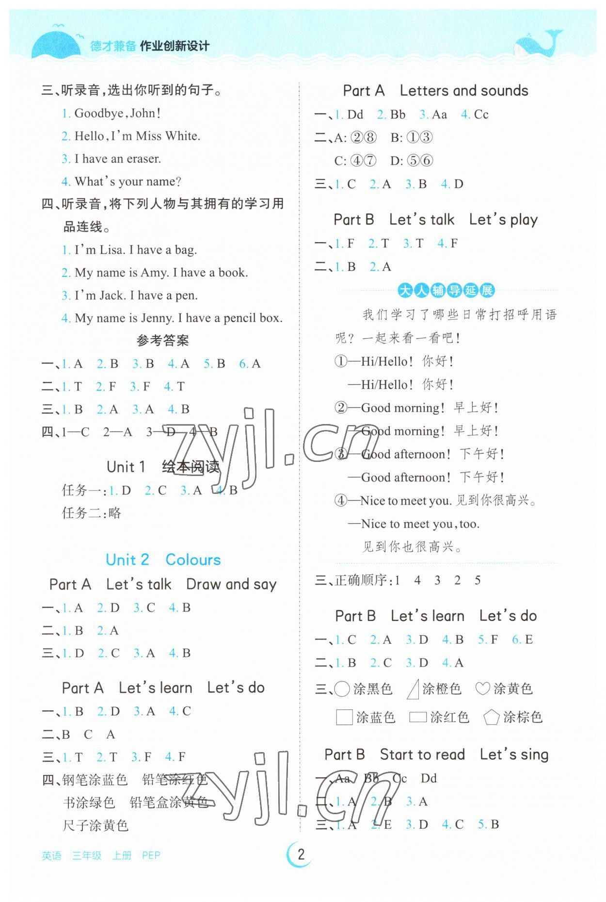 2023年王朝霞德才兼?zhèn)渥鳂I(yè)創(chuàng)新設(shè)計(jì)三年級英語上冊人教版 第2頁