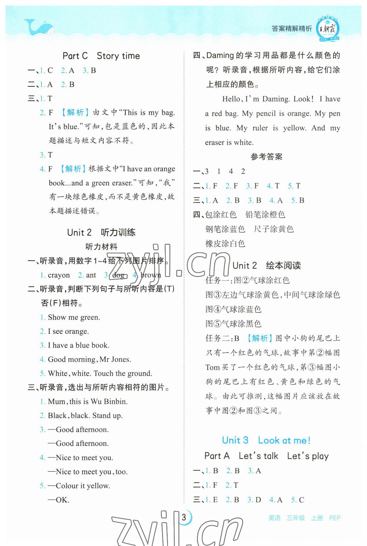 2023年王朝霞德才兼?zhèn)渥鳂I(yè)創(chuàng)新設計三年級英語上冊人教版 第3頁