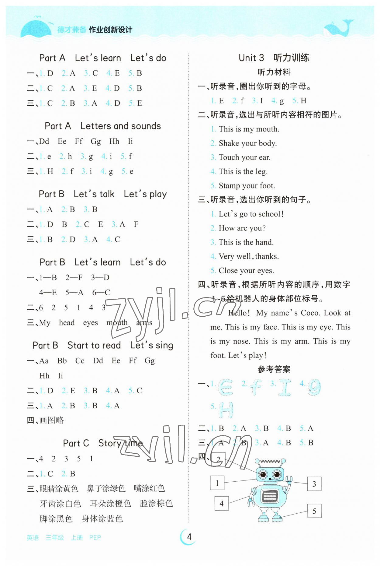 2023年王朝霞德才兼?zhèn)渥鳂I(yè)創(chuàng)新設(shè)計(jì)三年級(jí)英語上冊(cè)人教版 第4頁