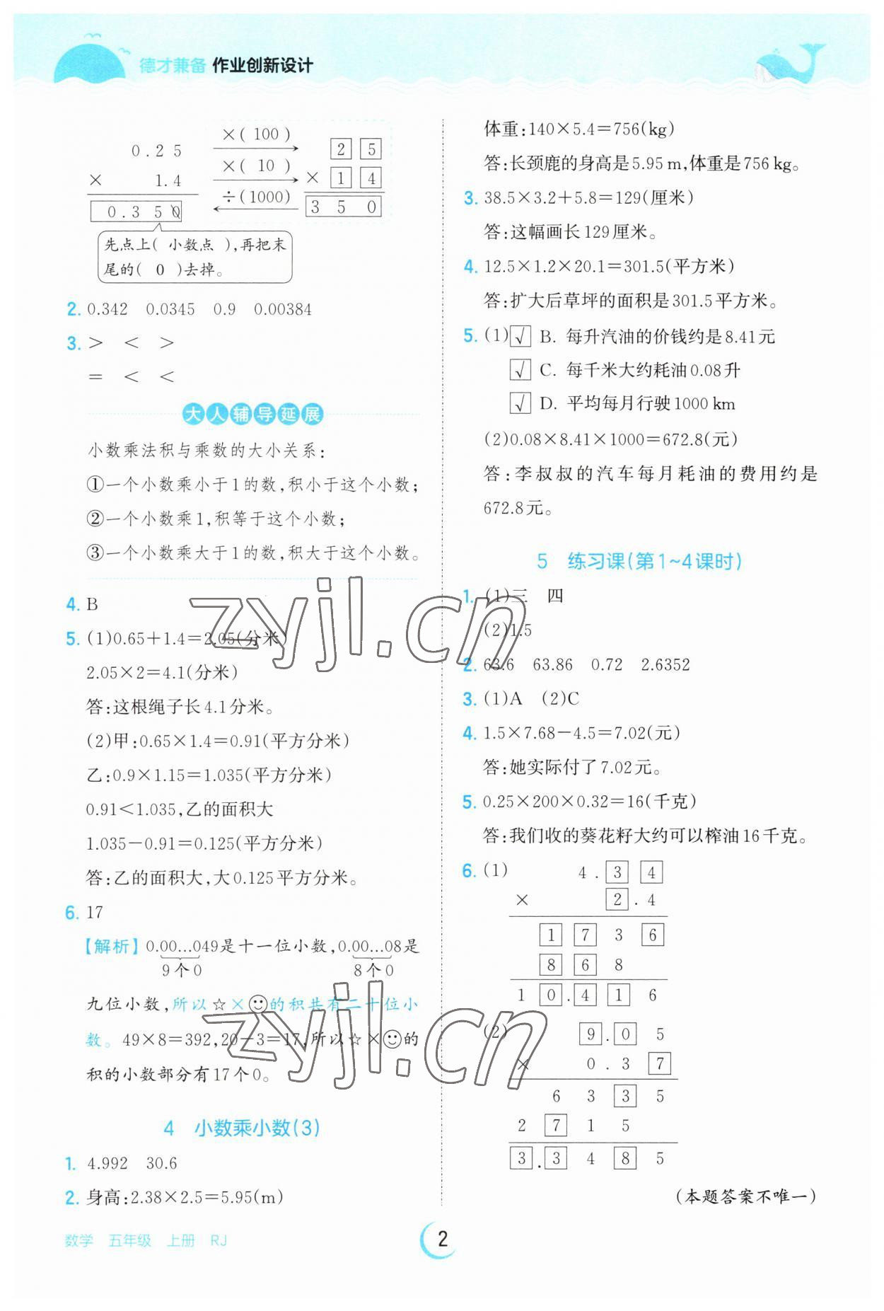 2023年王朝霞德才兼?zhèn)渥鳂I(yè)創(chuàng)新設計五年級數(shù)學上冊人教版 第2頁