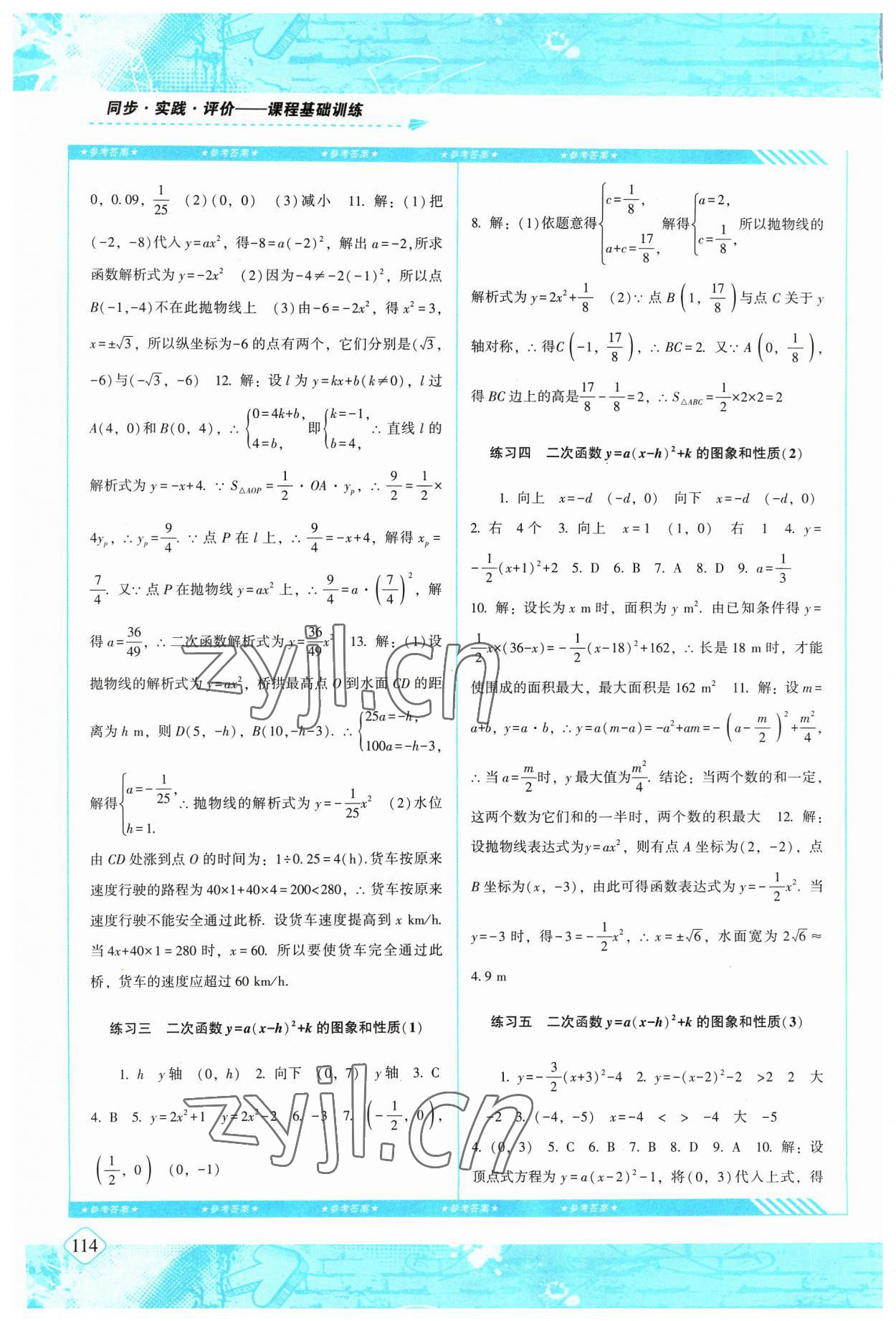 2023年同步实践评价课程基础训练九年级数学上册人教版 第4页