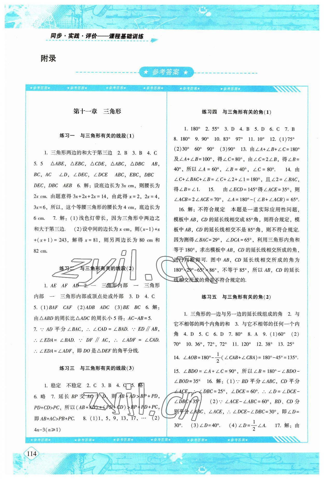 2023年同步實踐評價課程基礎訓練八年級數(shù)學上冊人教版 參考答案第1頁