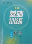 2023年同步實踐評價課程基礎訓練七年級數學上冊人教版