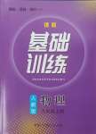 2023年同步實(shí)踐評價(jià)課程基礎(chǔ)訓(xùn)練九年級物理上冊人教版