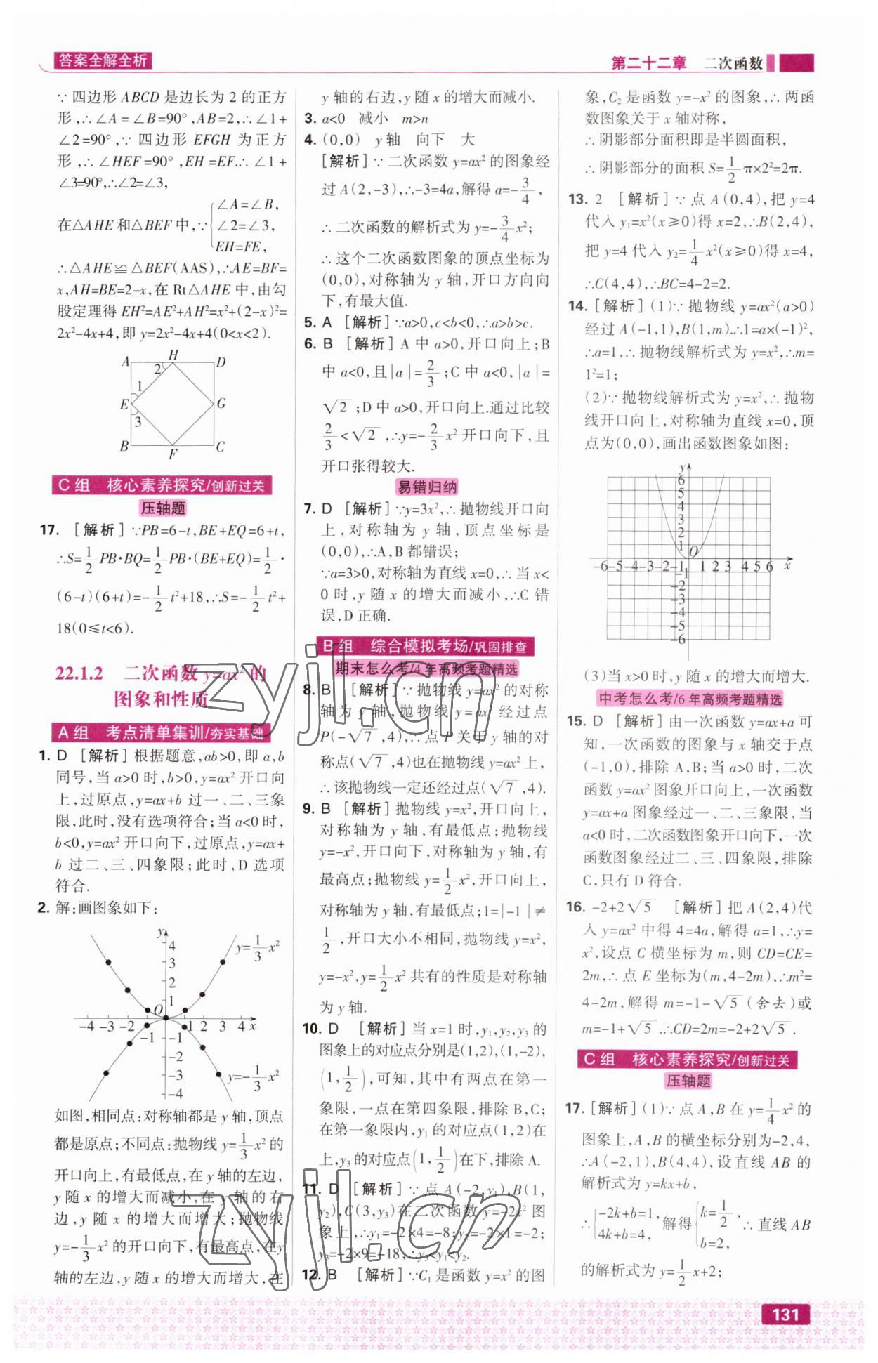 2023年考點(diǎn)集訓(xùn)與滿分備考九年級(jí)數(shù)學(xué)上冊(cè)人教版 第9頁(yè)