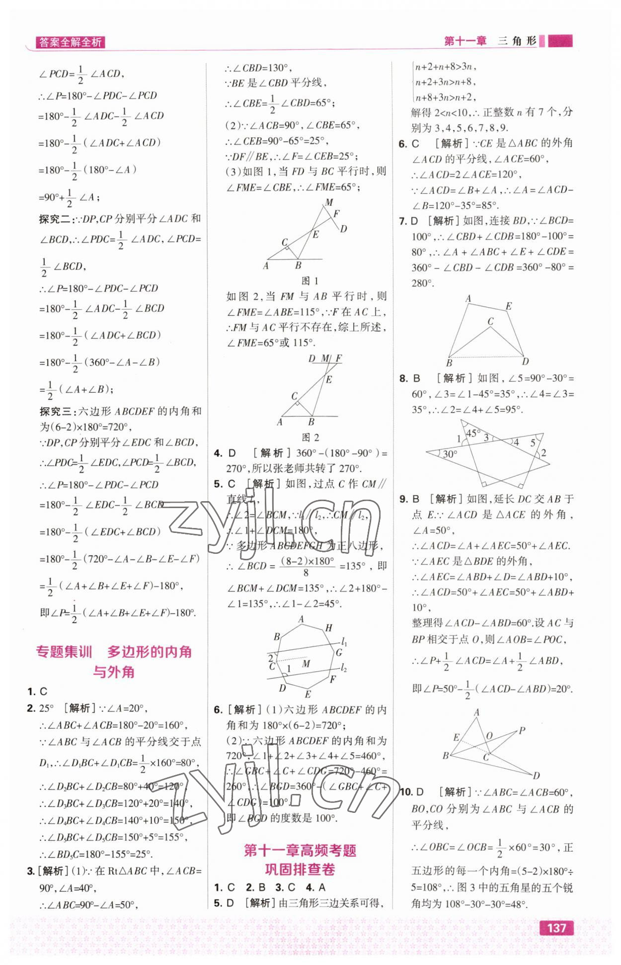 2023年考点集训与满分备考八年级数学上册人教版 第7页