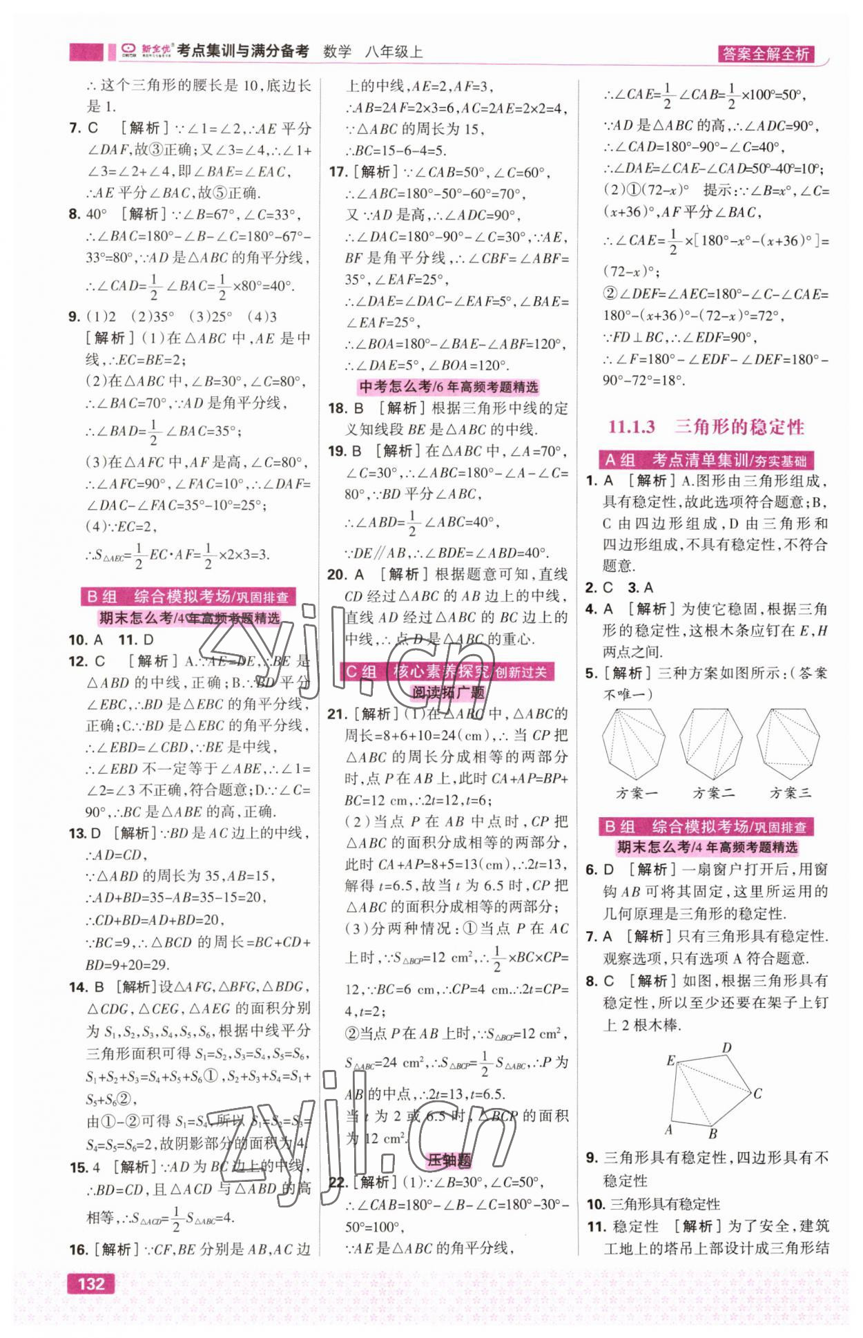 2023年考點(diǎn)集訓(xùn)與滿分備考八年級數(shù)學(xué)上冊人教版 第2頁