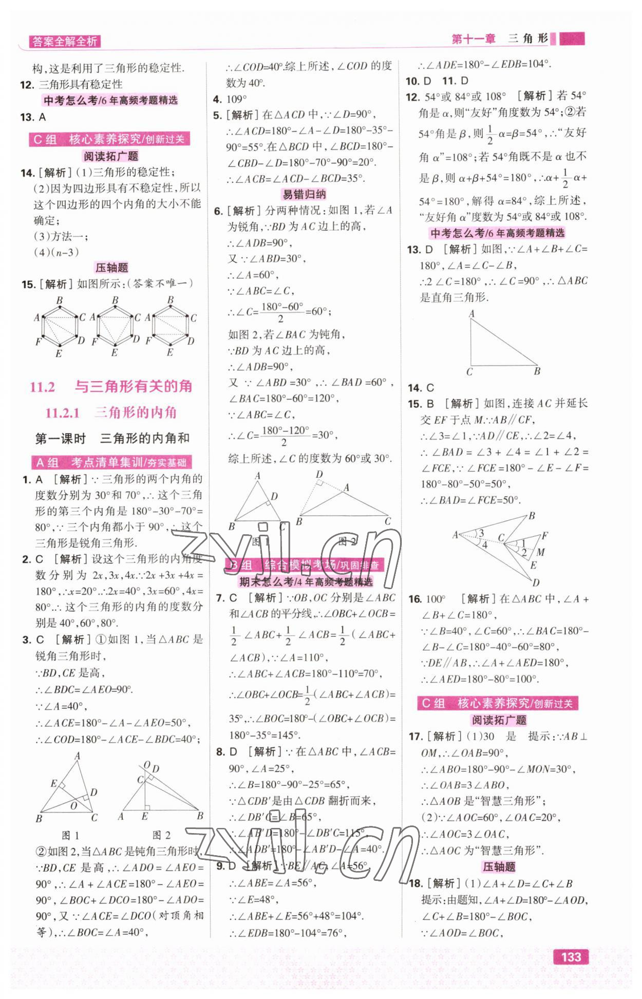 2023年考點(diǎn)集訓(xùn)與滿分備考八年級數(shù)學(xué)上冊人教版 第3頁