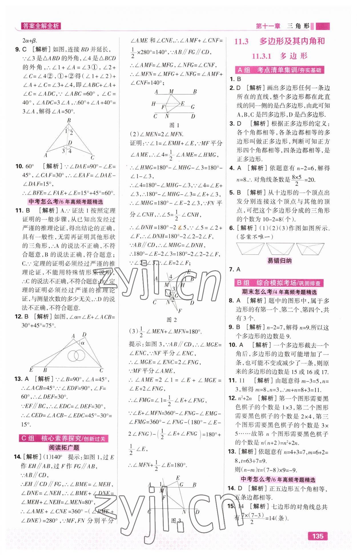 2023年考点集训与满分备考八年级数学上册人教版 第5页