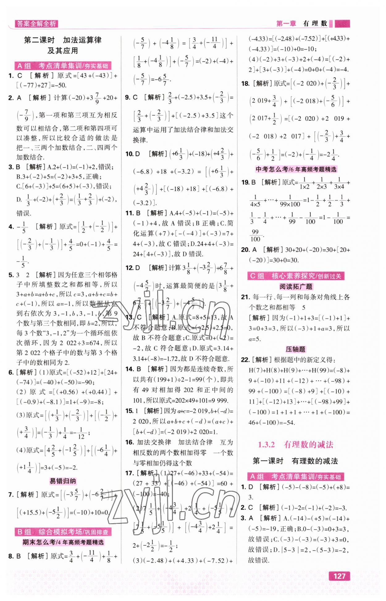 2023年考點(diǎn)集訓(xùn)與滿分備考七年級數(shù)學(xué)上冊人教版 第5頁