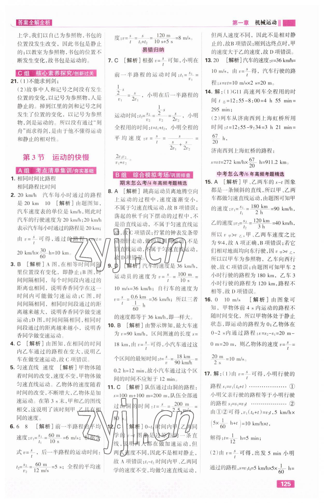 2023年考點集訓(xùn)與滿分備考八年級物理上冊人教版 第3頁